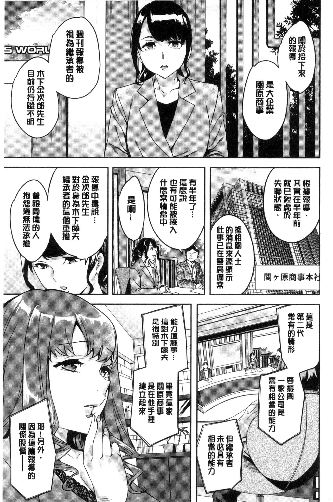 関ヶ原商事人妻部 第6话 第12页