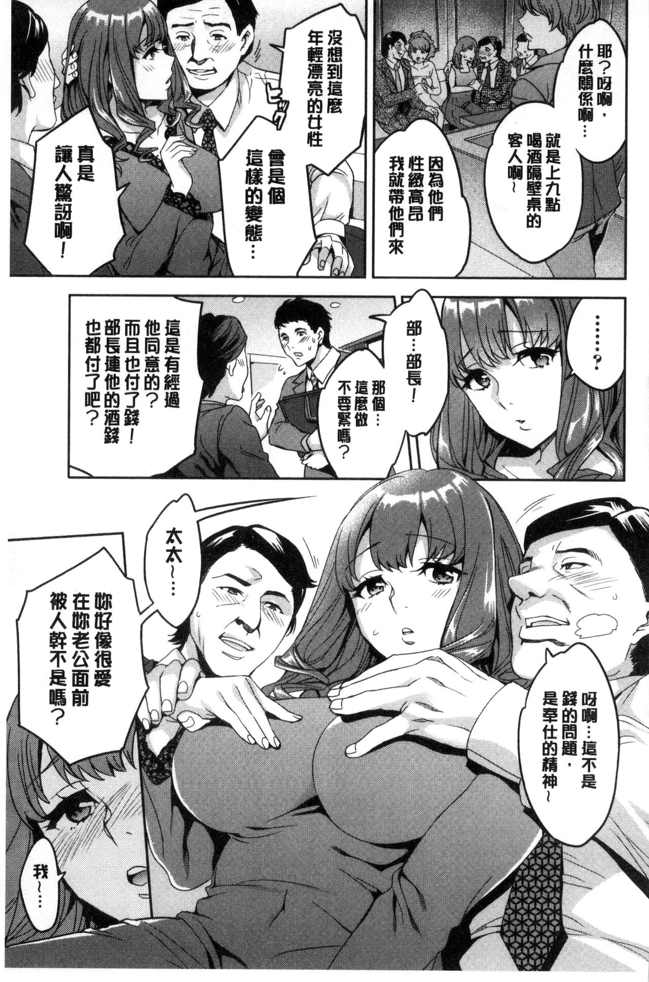 関ヶ原商事人妻部 第6话 第14页