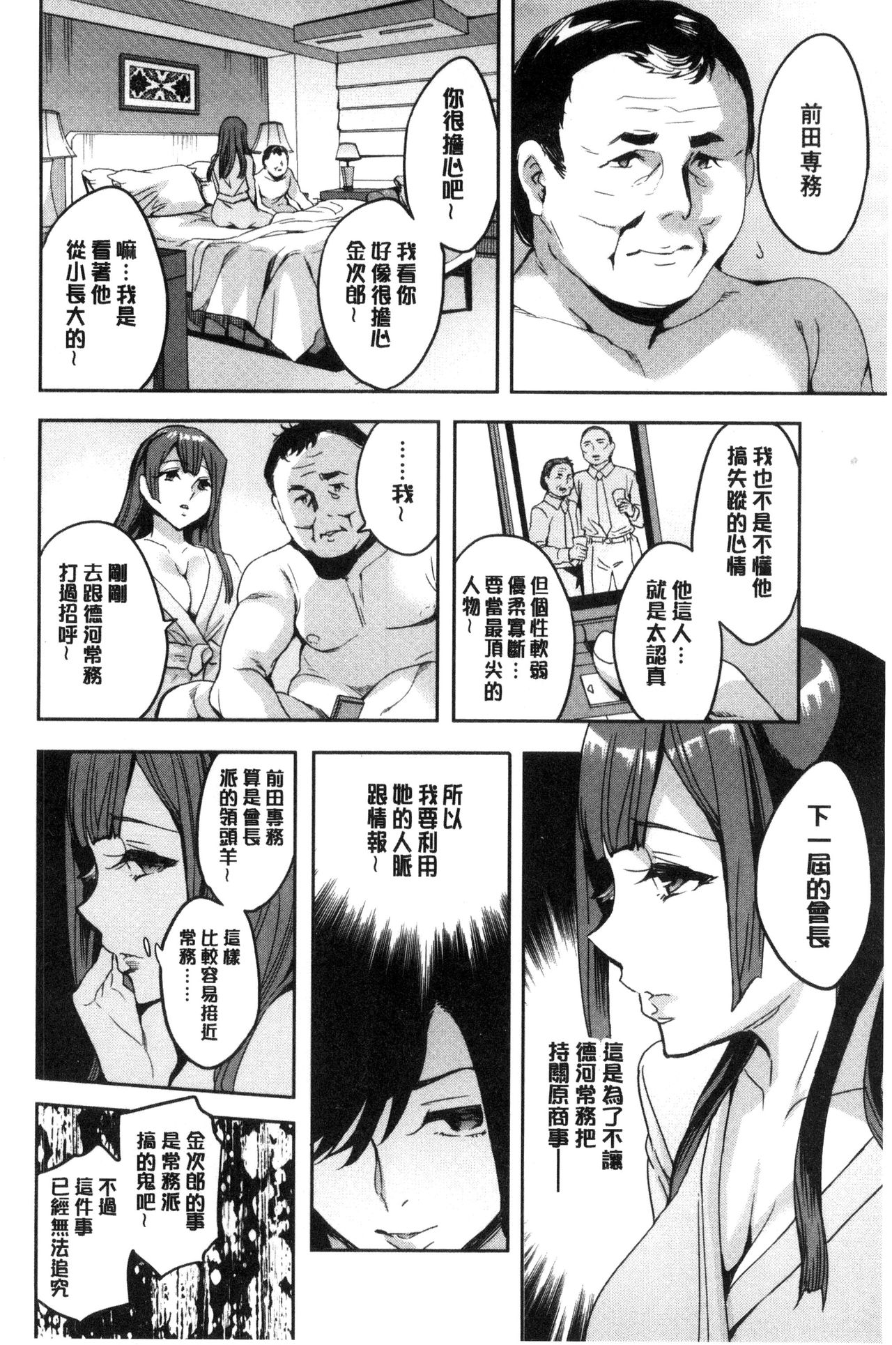 関ヶ原商事人妻部 第7话 第9页