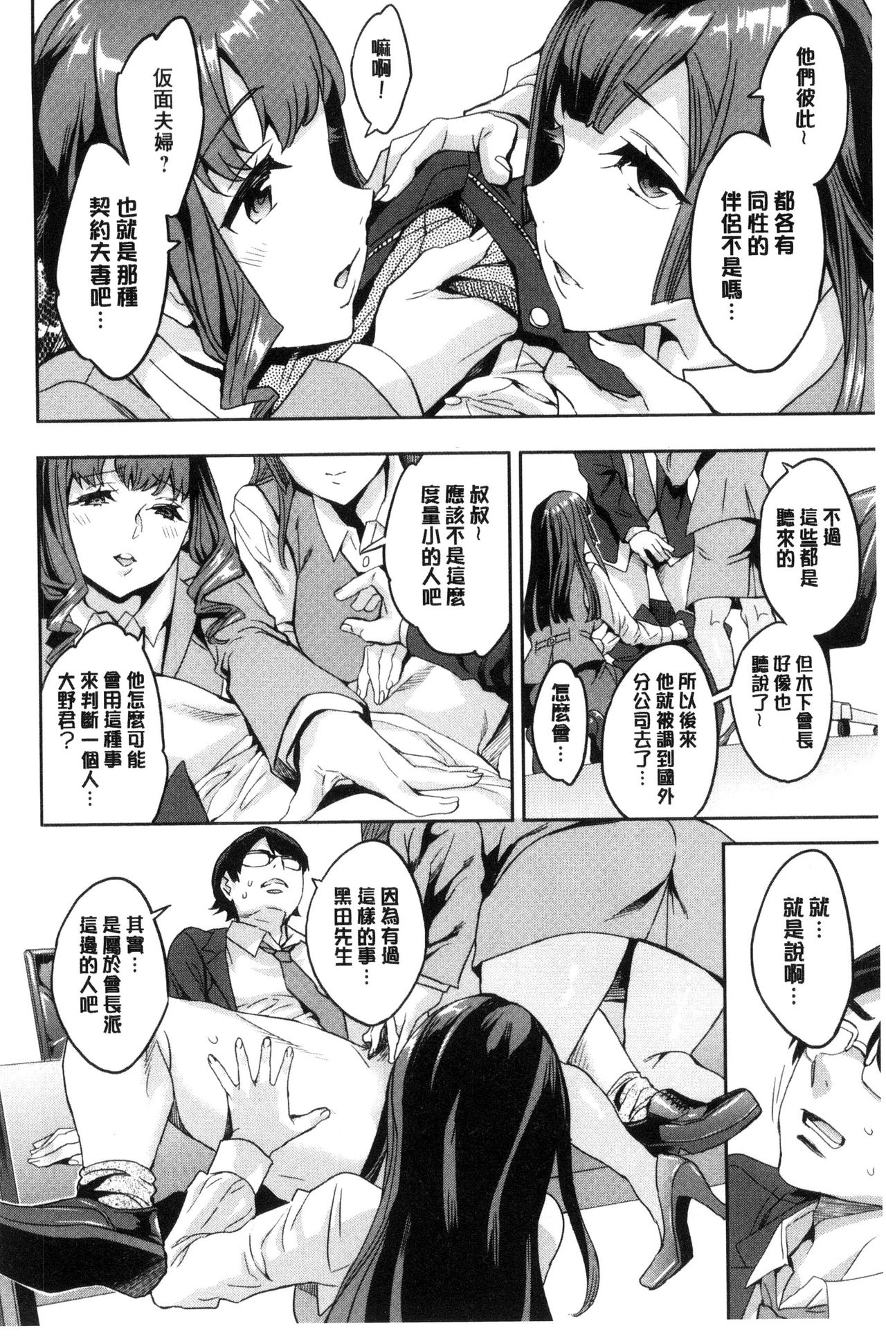 関ヶ原商事人妻部 第8话 第3页