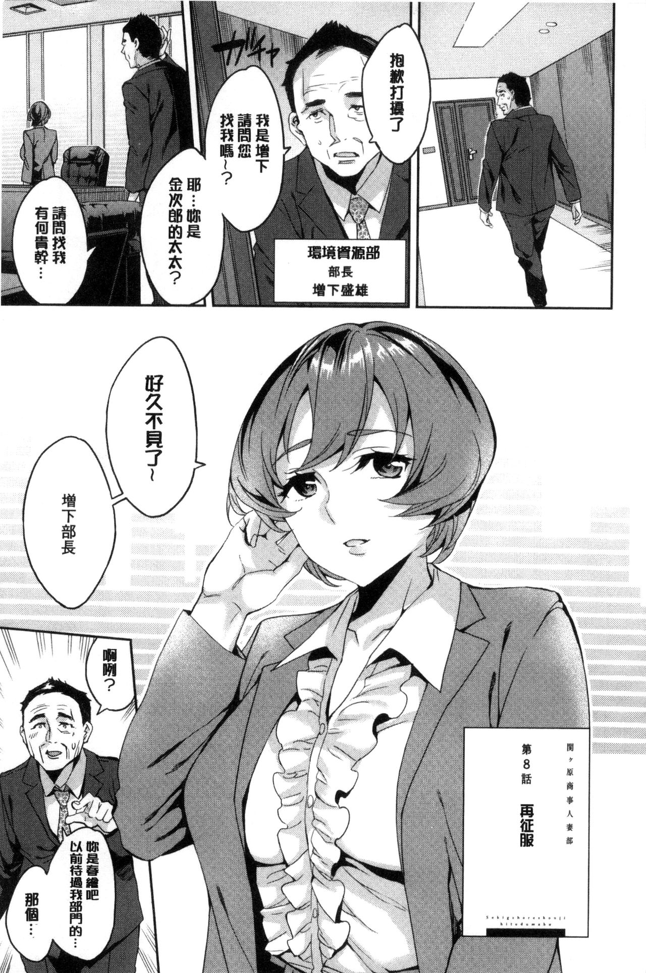 関ヶ原商事人妻部 第8话 第14页