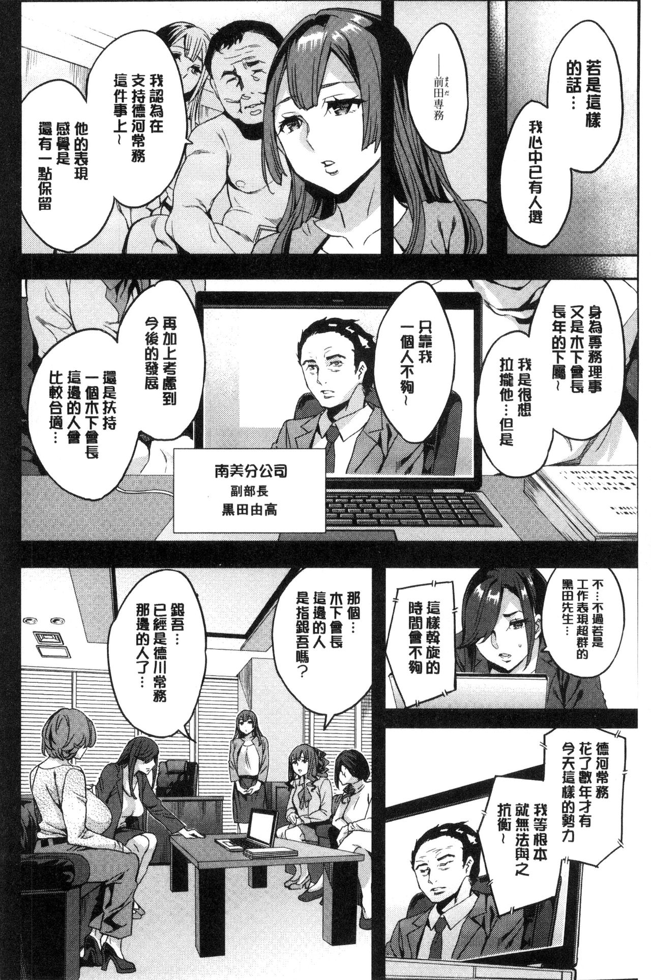 関ヶ原商事人妻部 第9话 第5页