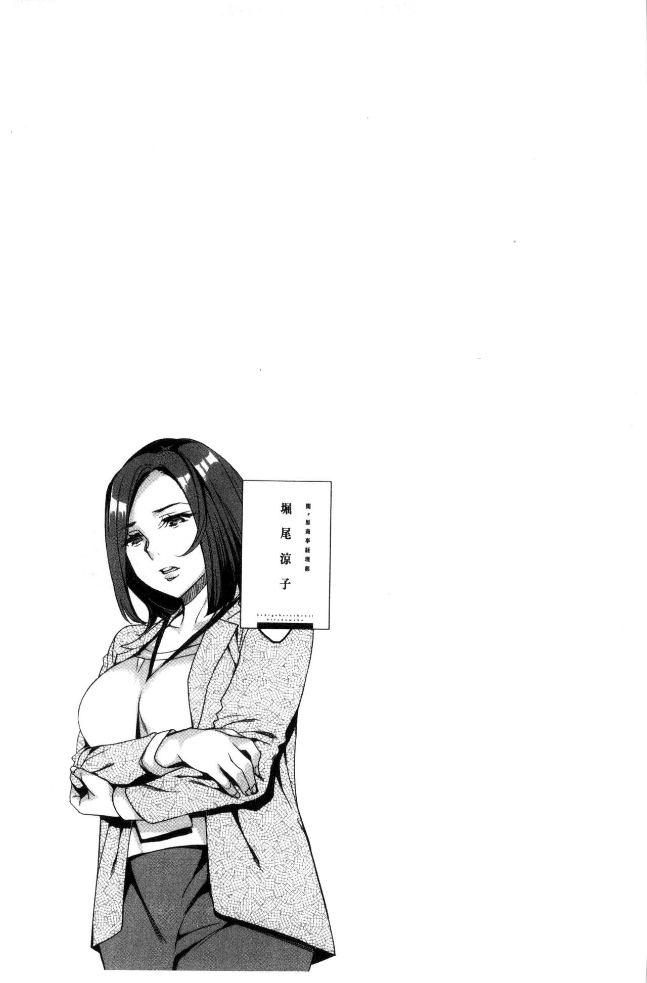 関ヶ原商事人妻部 第9话 第14页