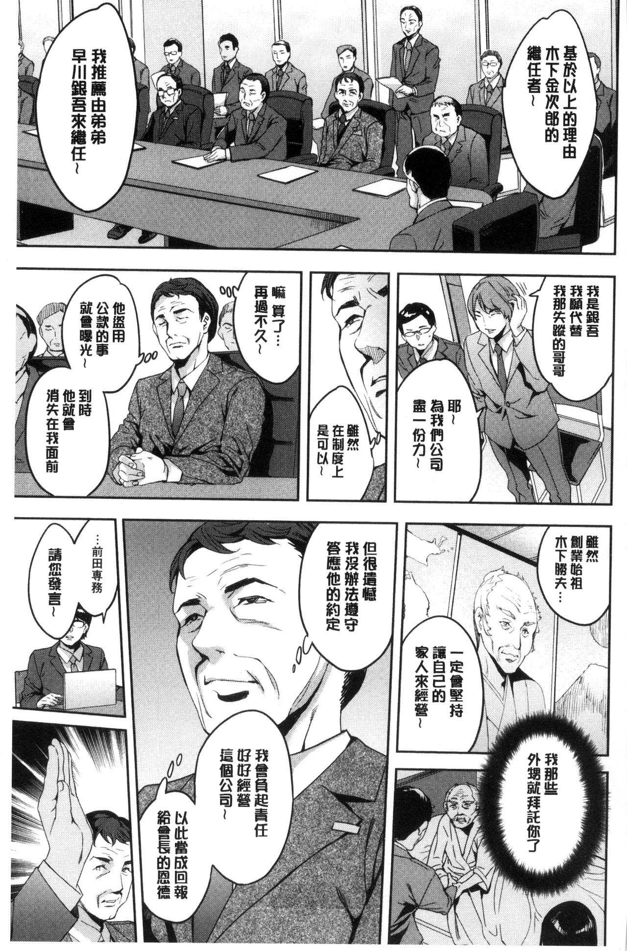関ヶ原商事人妻部 第9话 第16页