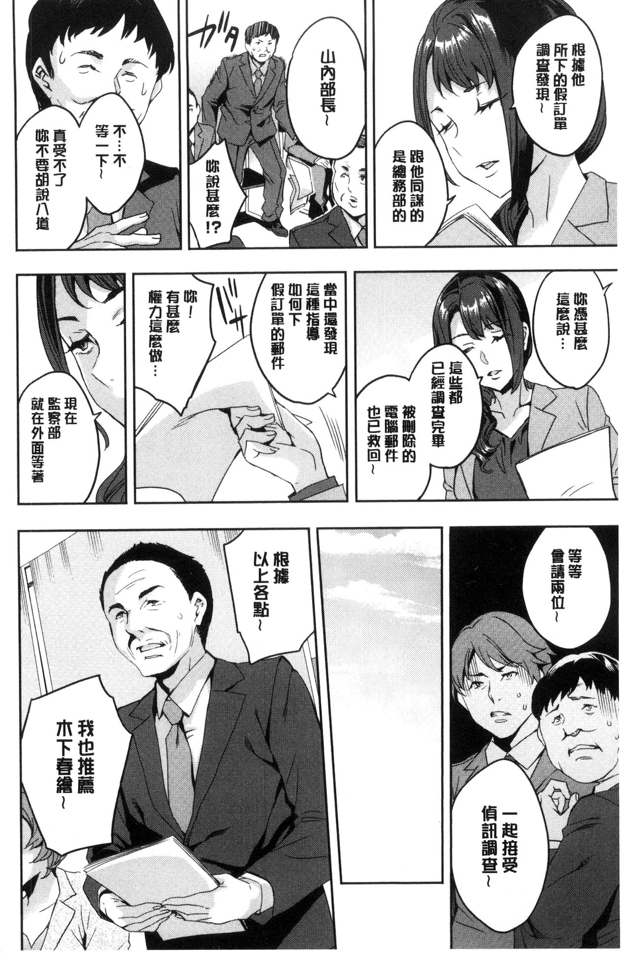 関ヶ原商事人妻部 第9话 第19页
