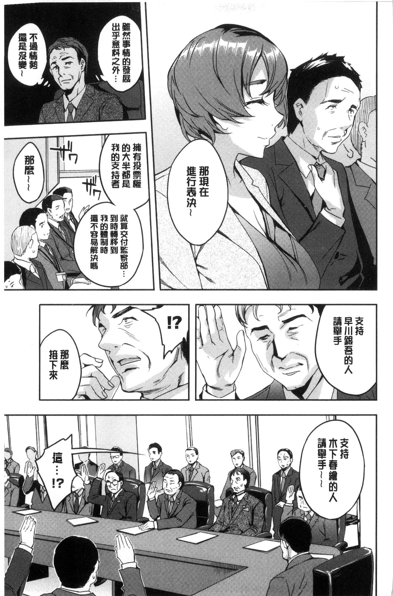 関ヶ原商事人妻部 第9话 第20页