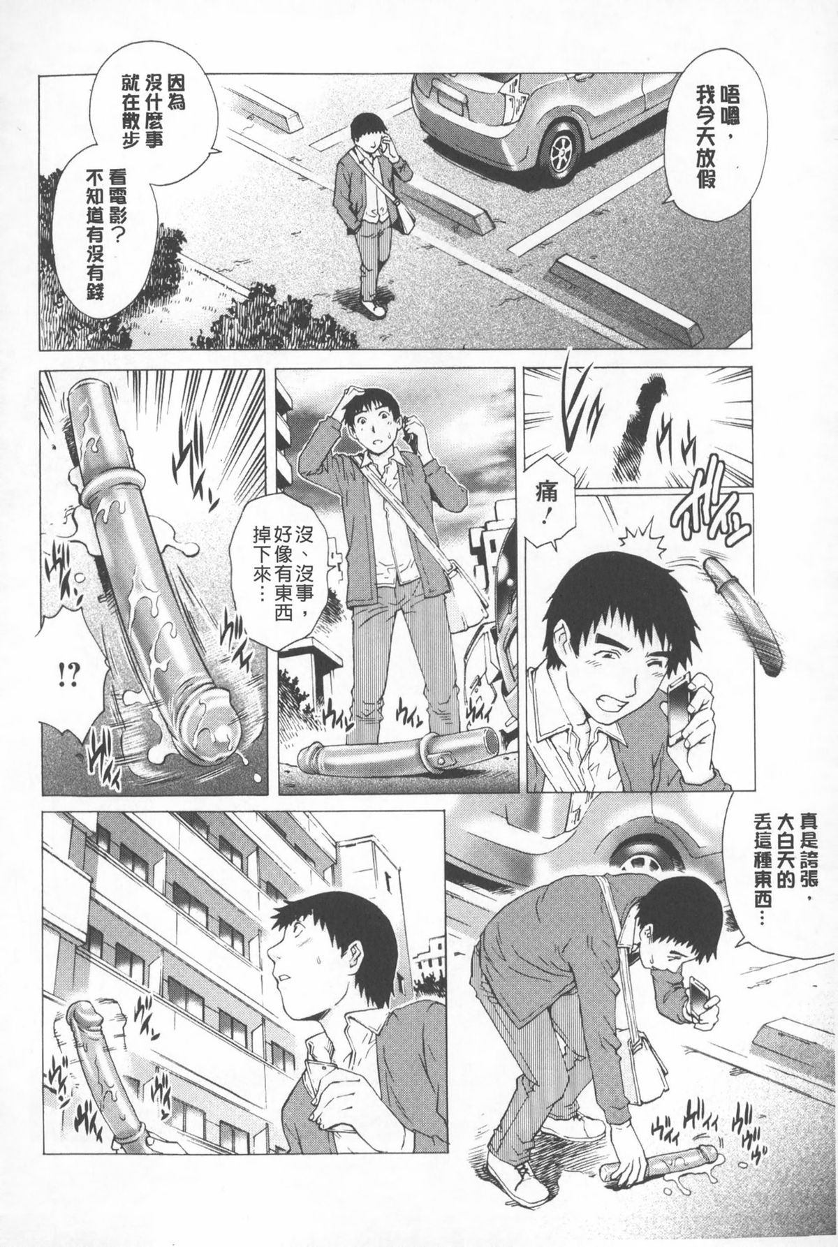 想要和人妻們嘿咻看看嗎? 第1话 第7页