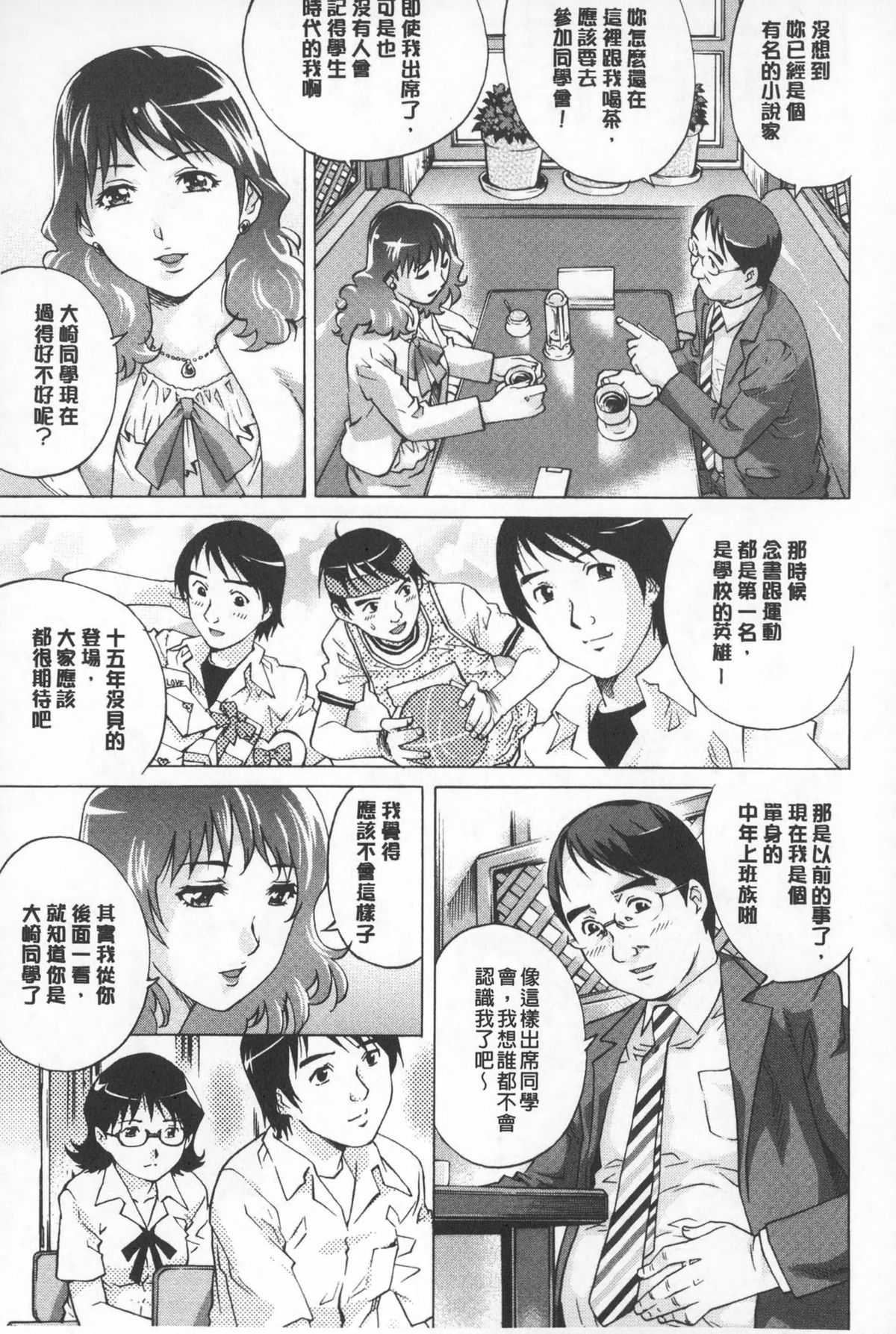 想要和人妻們嘿咻看看嗎? 第3话 第2页