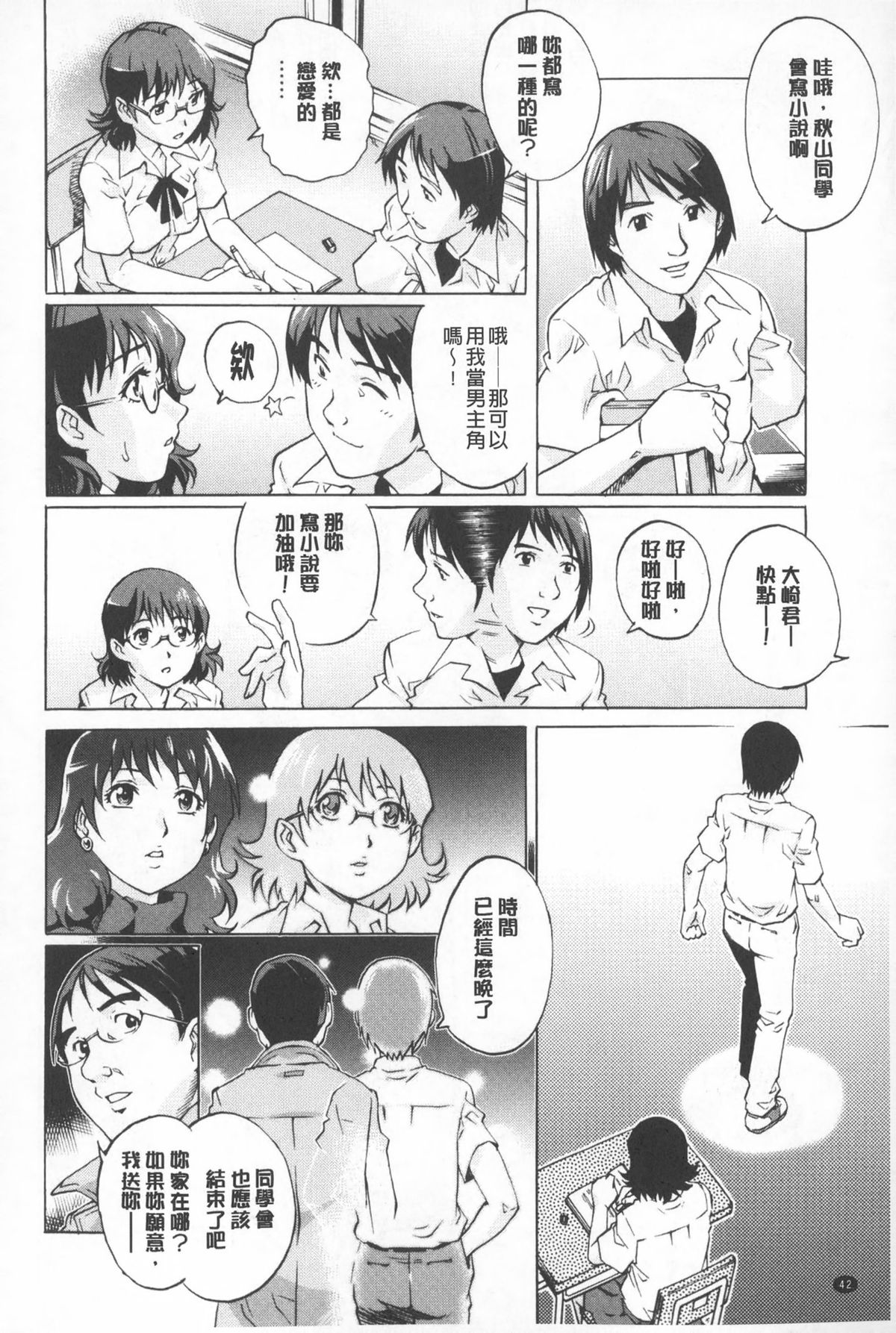 想要和人妻們嘿咻看看嗎? 第3话 第3页