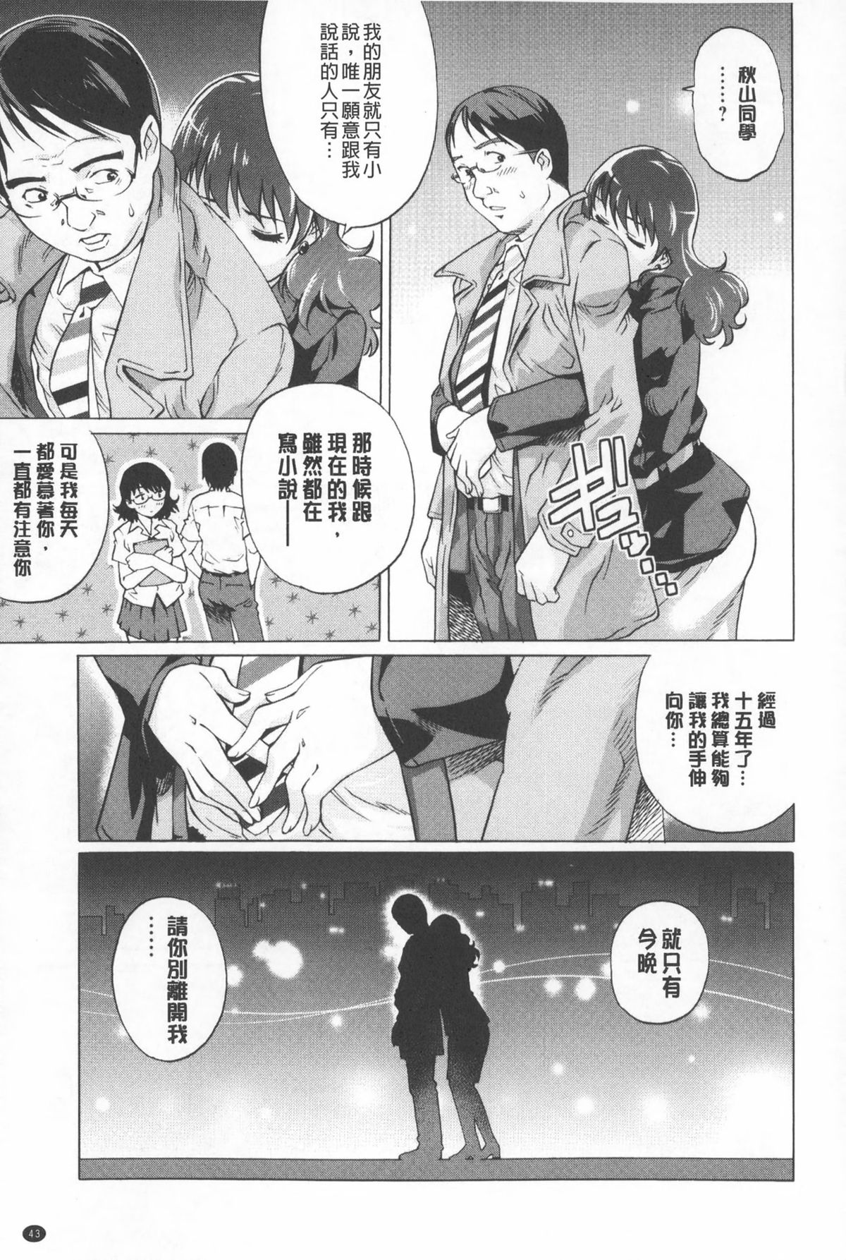 想要和人妻們嘿咻看看嗎? 第3话 第4页