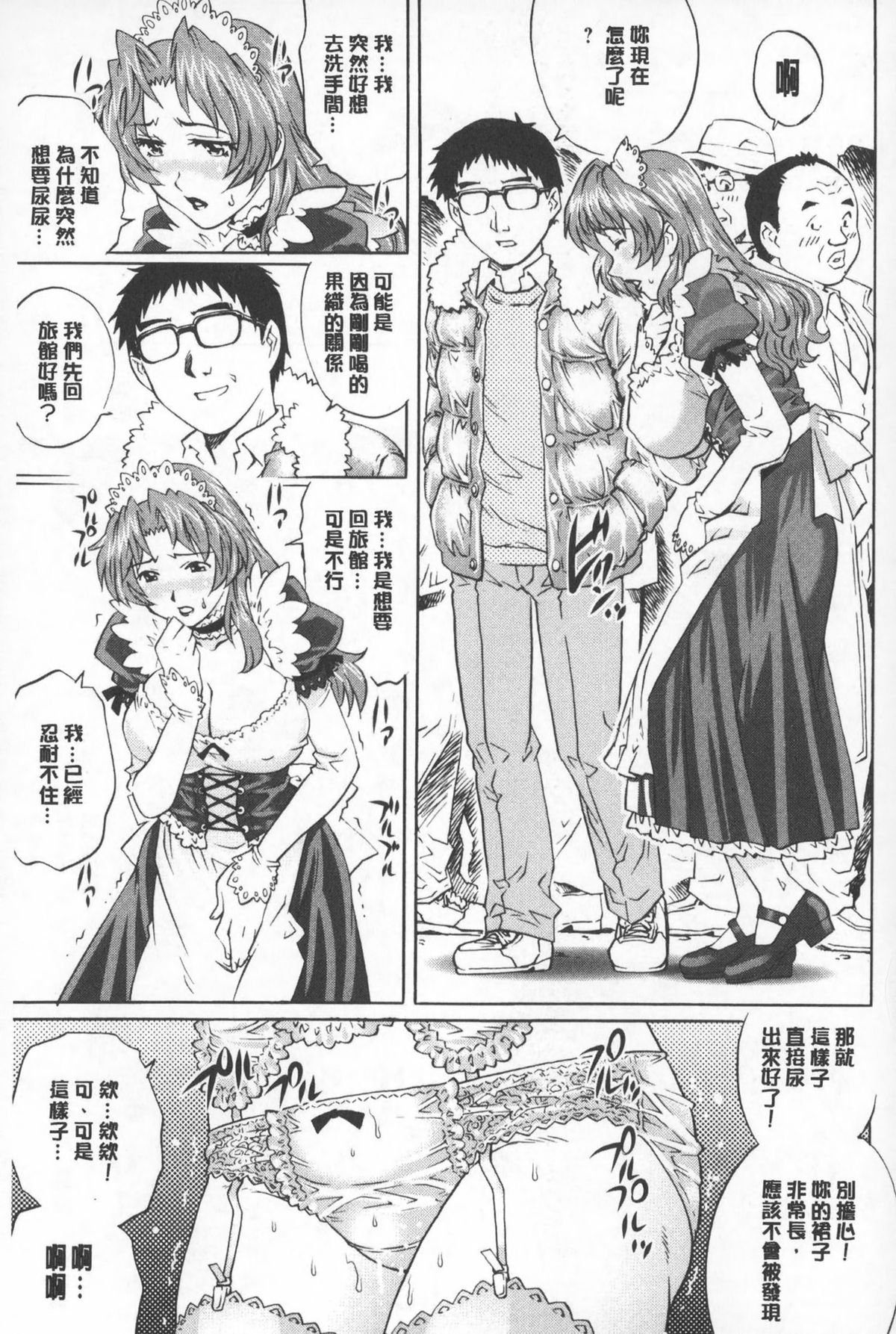 想要和人妻們嘿咻看看嗎? 第4话 第6页