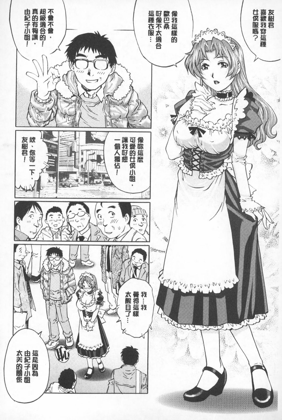 想要和人妻們嘿咻看看嗎? 第4话 第5页
