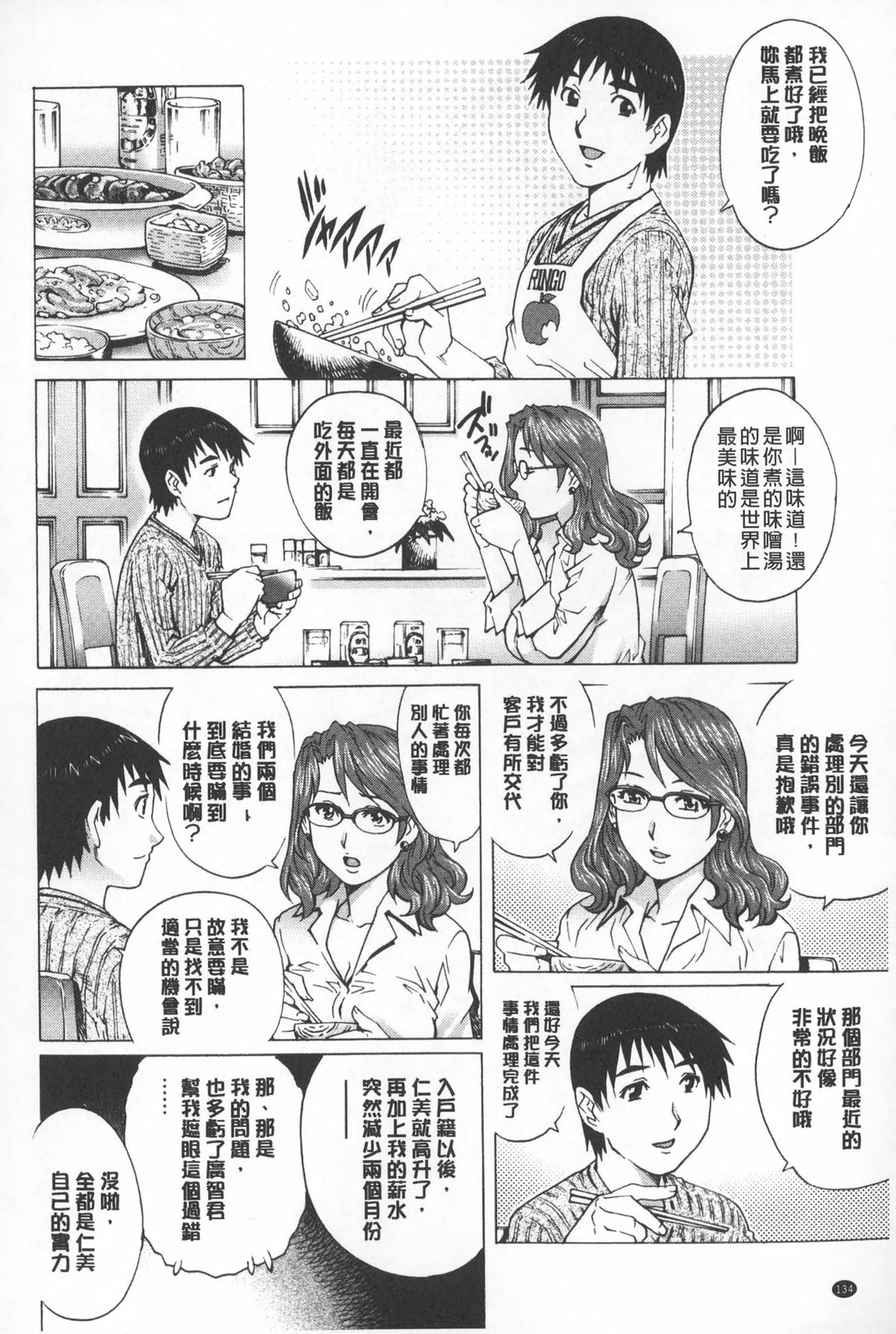 想要和人妻們嘿咻看看嗎? 第7话 第15页