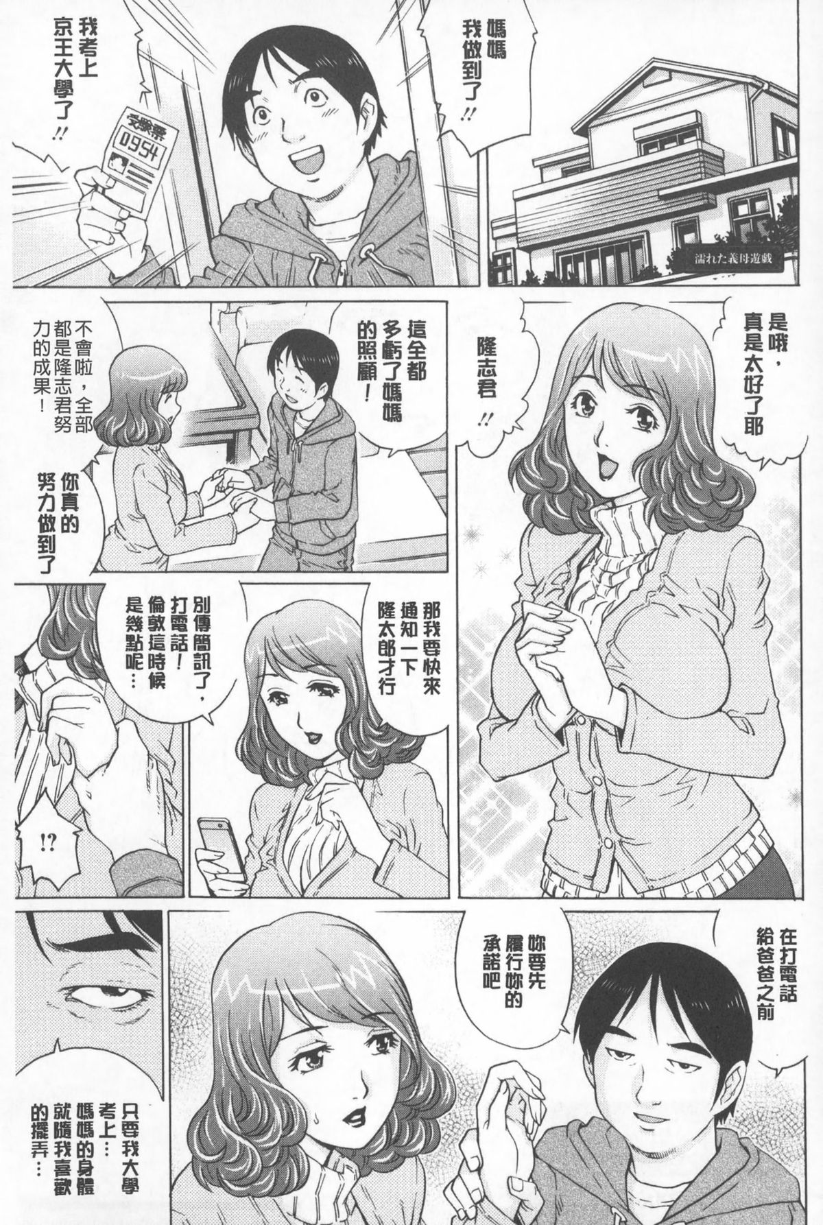 想要和人妻們嘿咻看看嗎? 第8话 第10页