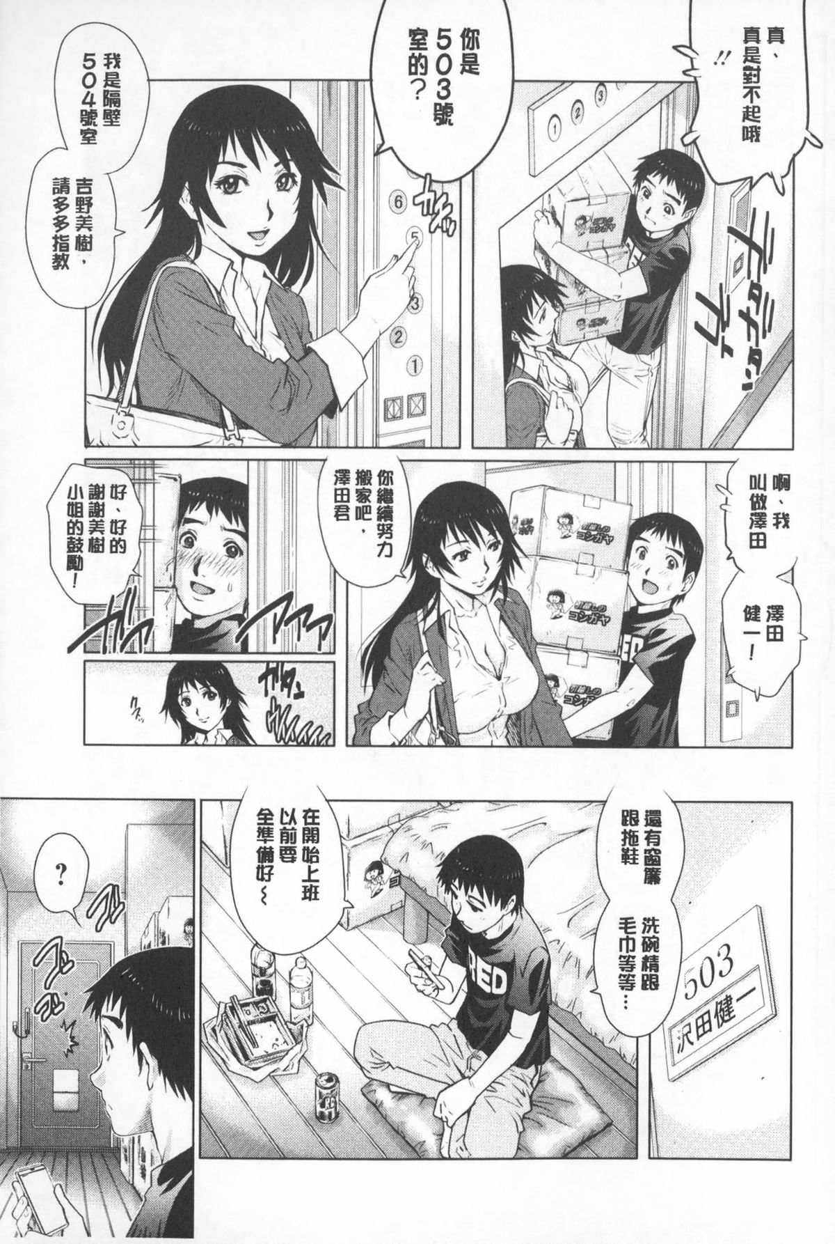 想要和人妻們嘿咻看看嗎? 第9话 第10页