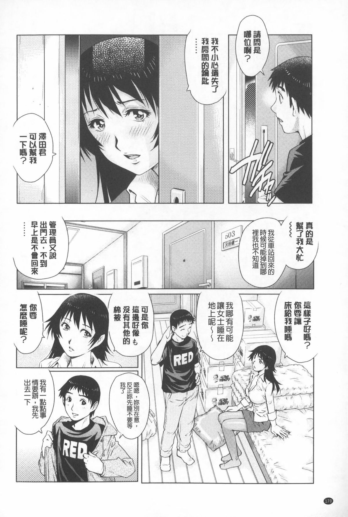 想要和人妻們嘿咻看看嗎? 第9话 第11页
