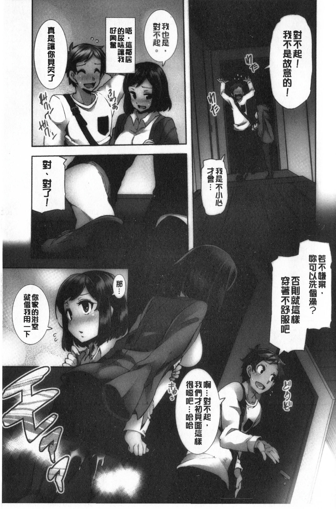淫靡豊満的女房客們 ～漏尿的少女、還是個處女～ 第1话 第8页