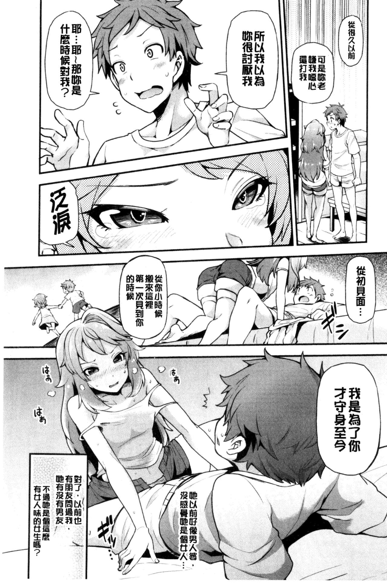 淫靡豊満的女房客們 ～漏尿的少女、還是個處女～ 第2话 第12页