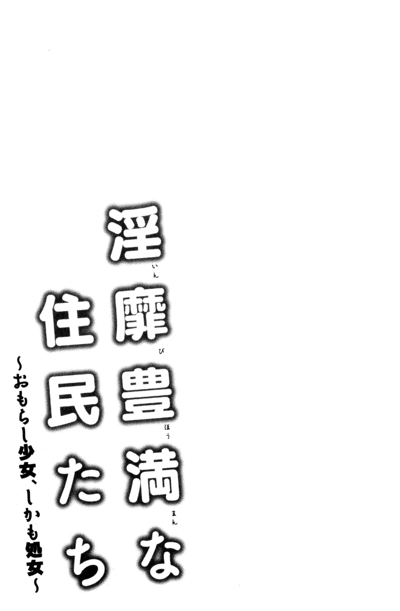 淫靡豊満的女房客們 ～漏尿的少女、還是個處女～ 第3话 第10页