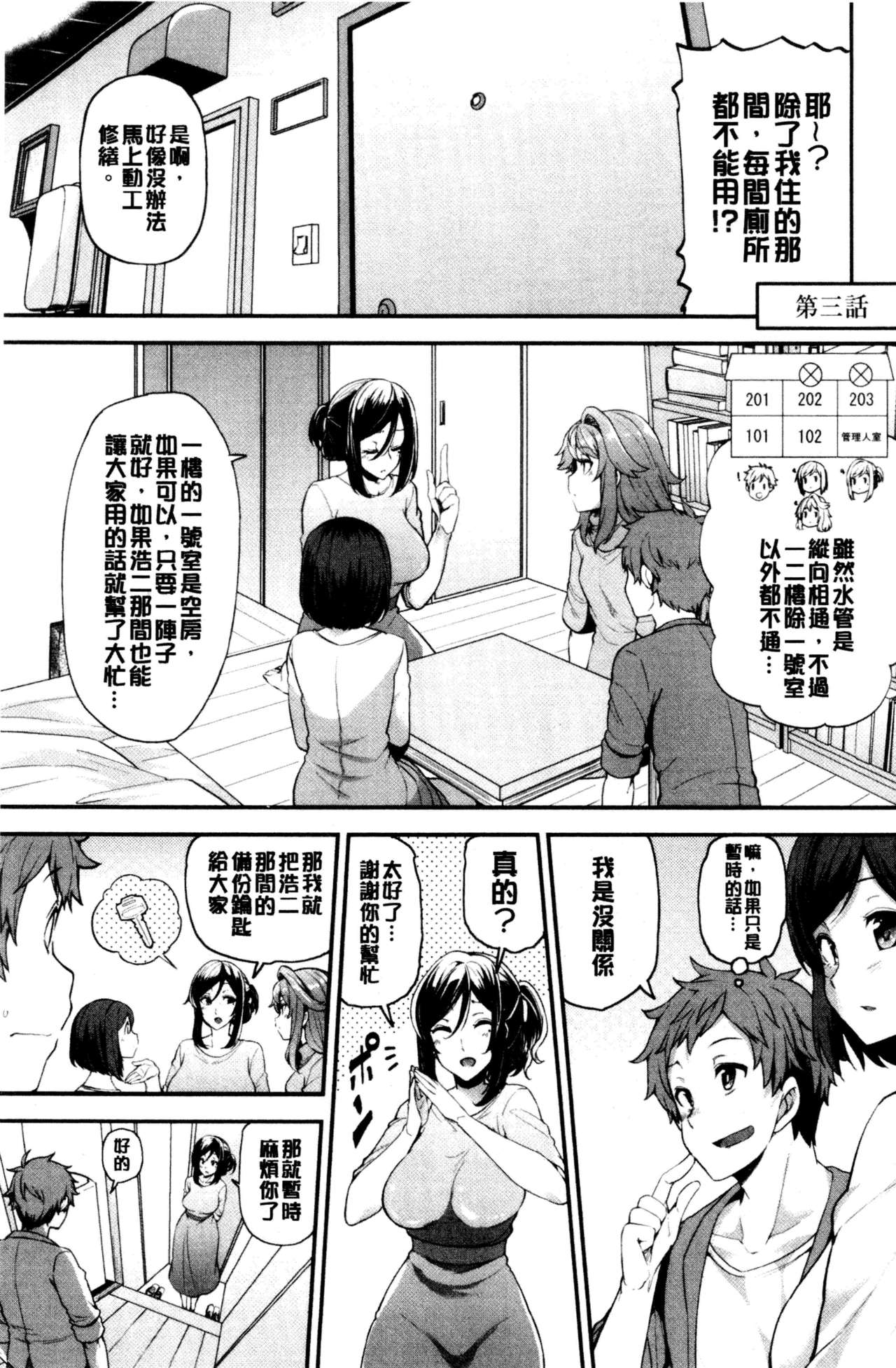 淫靡豊満的女房客們 ～漏尿的少女、還是個處女～ 第3话 第12页