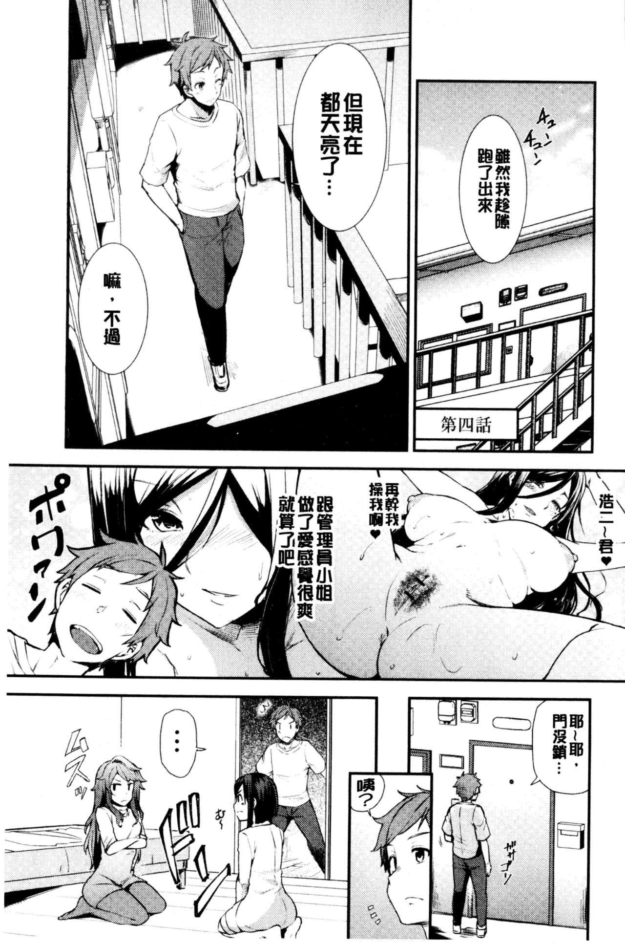 淫靡豊満的女房客們 ～漏尿的少女、還是個處女～ 第4话 第16页