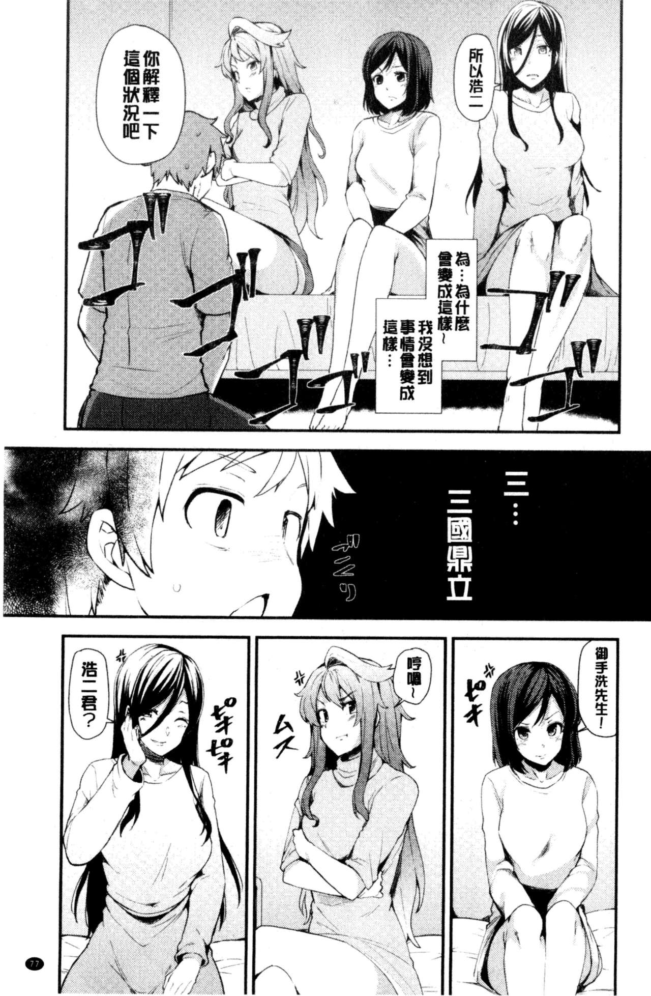 淫靡豊満的女房客們 ～漏尿的少女、還是個處女～ 第4话 第18页