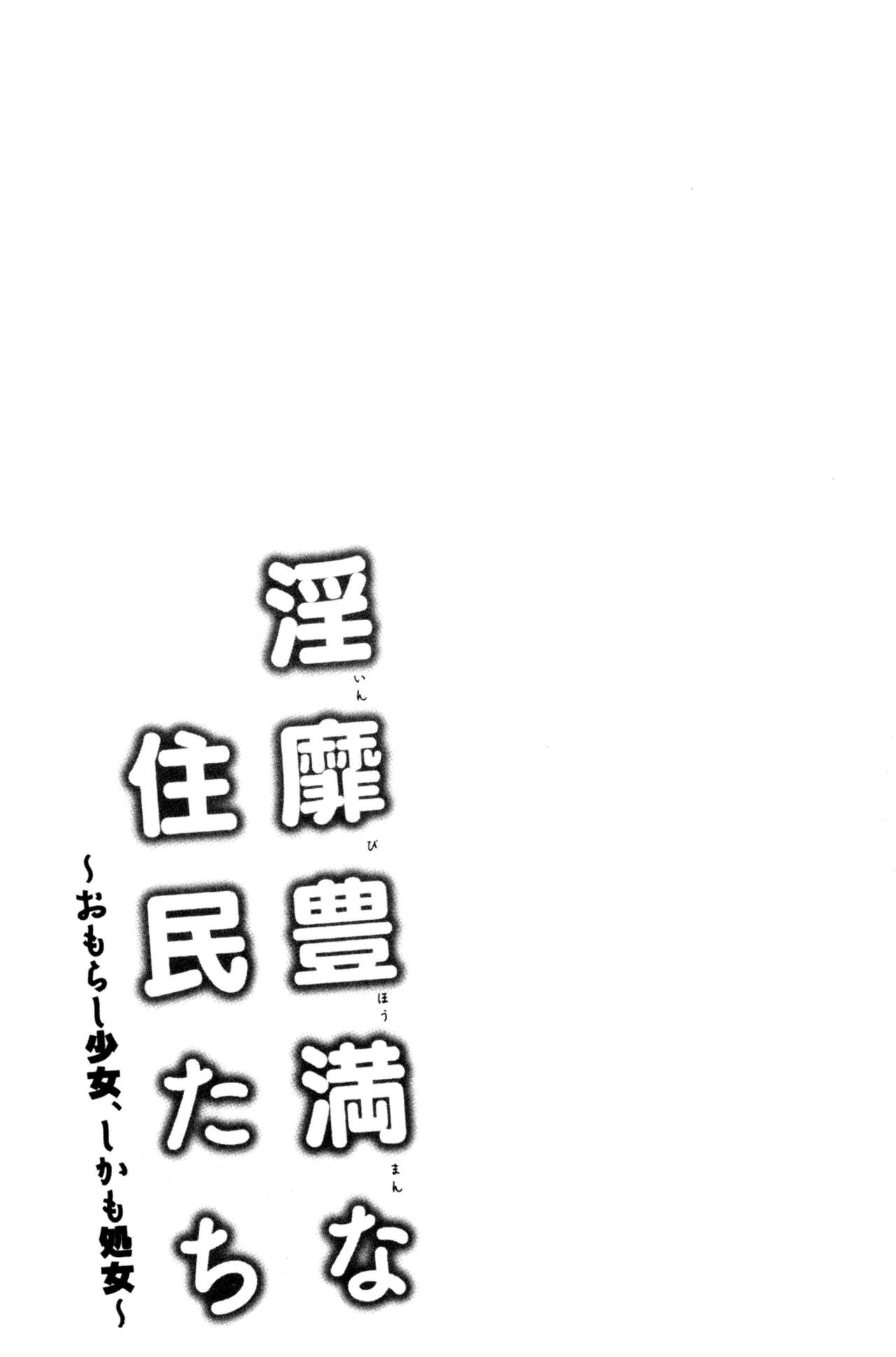 淫靡豊満的女房客們 ～漏尿的少女、還是個處女～ 第5话 第20页