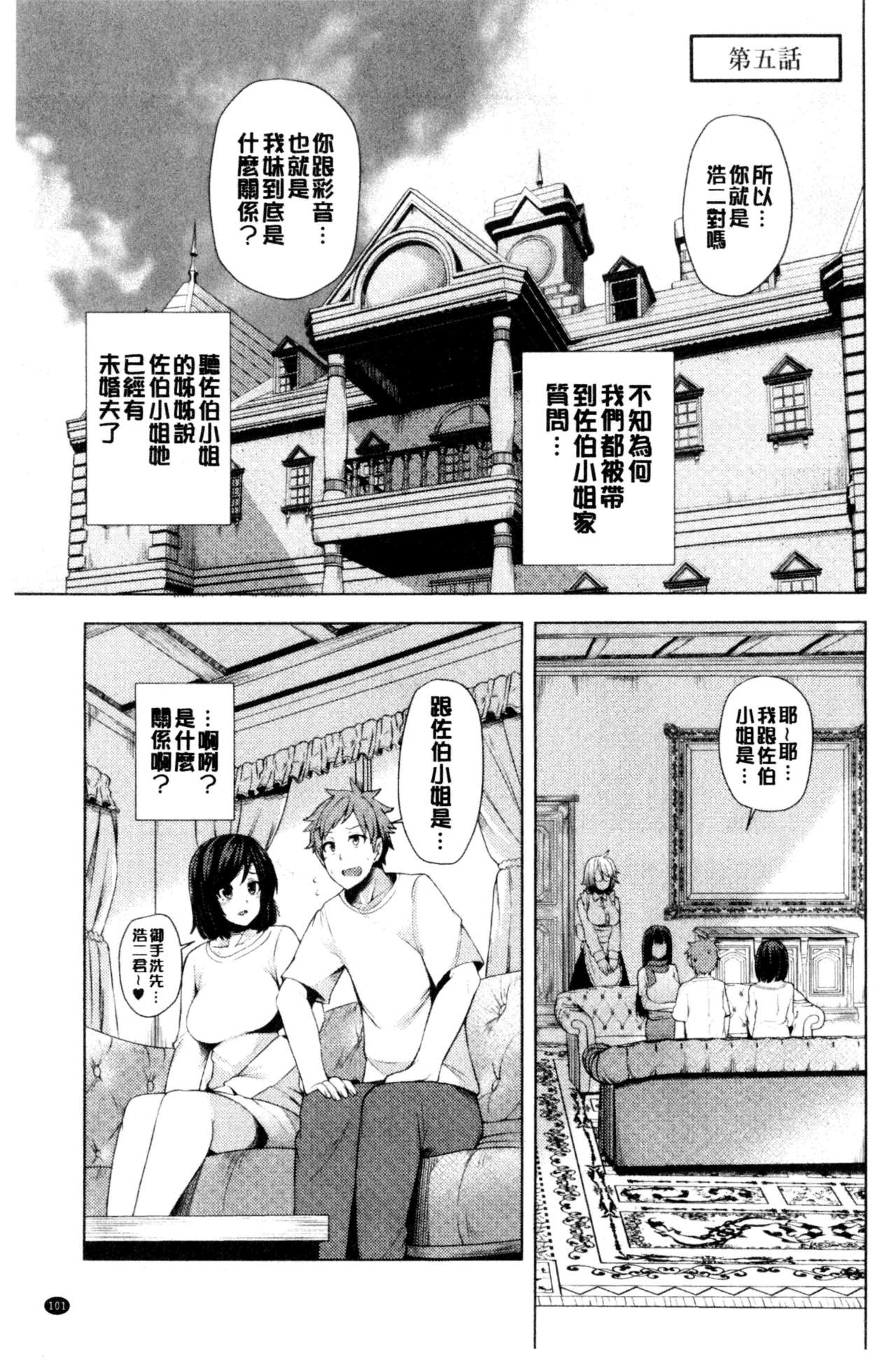 淫靡豊満的女房客們 ～漏尿的少女、還是個處女～ 第6话 第2页