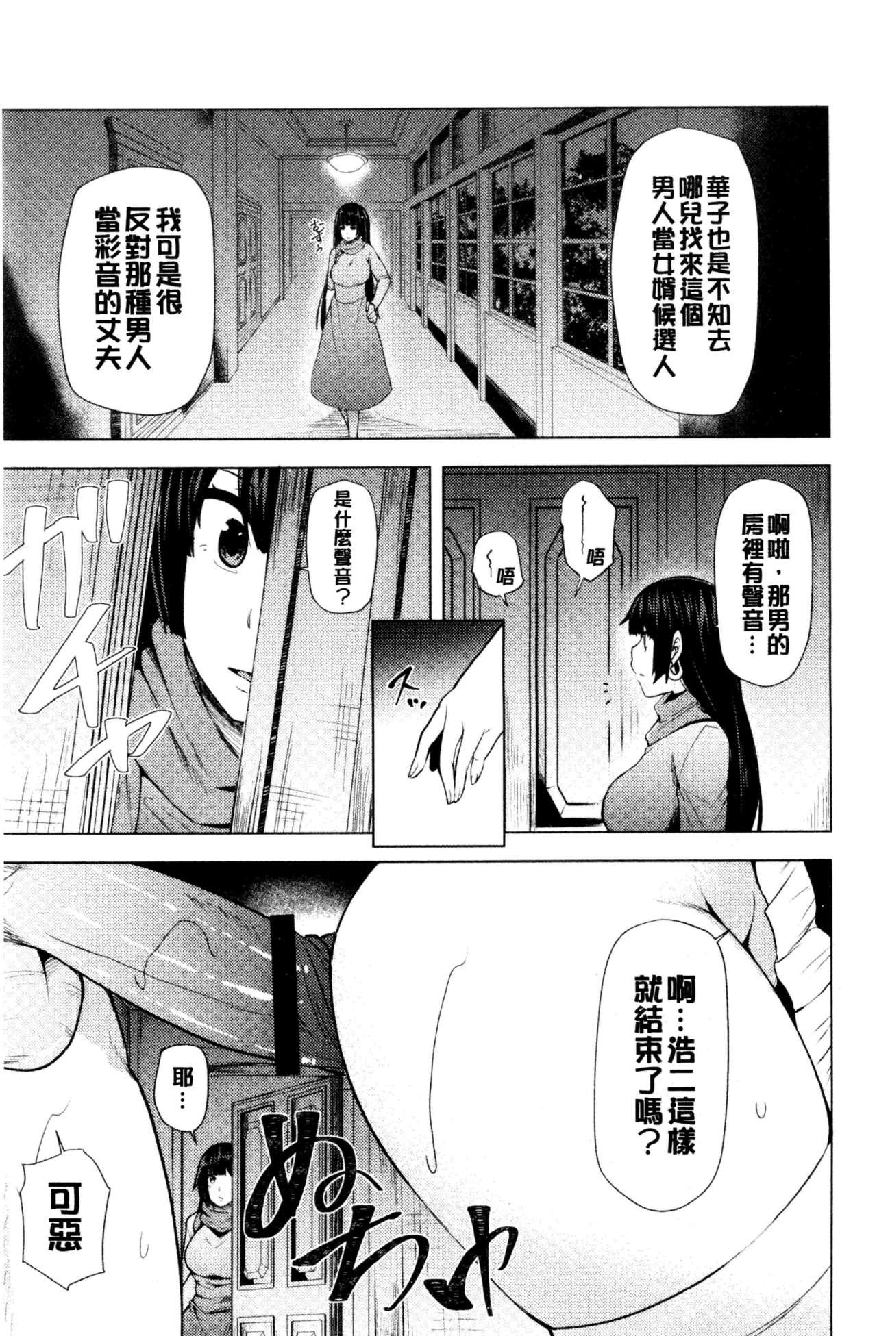 淫靡豊満的女房客們 ～漏尿的少女、還是個處女～ 第6话 第20页