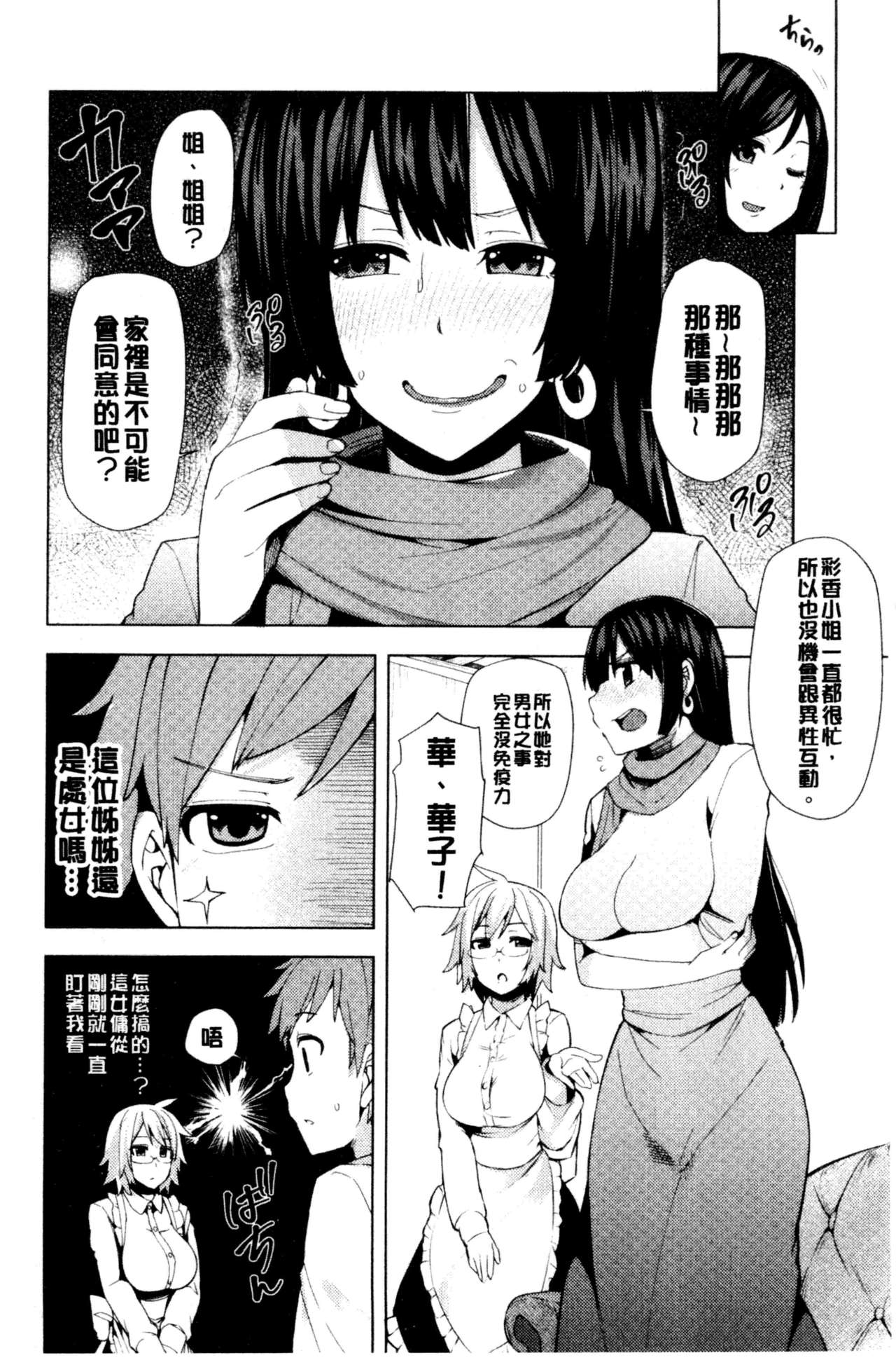 淫靡豊満的女房客們 ～漏尿的少女、還是個處女～ 第6话 第5页