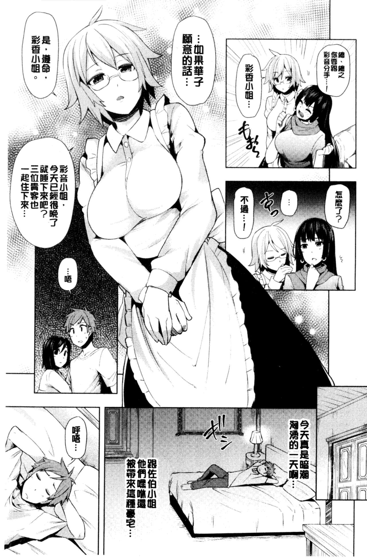 淫靡豊満的女房客們 ～漏尿的少女、還是個處女～ 第6话 第6页