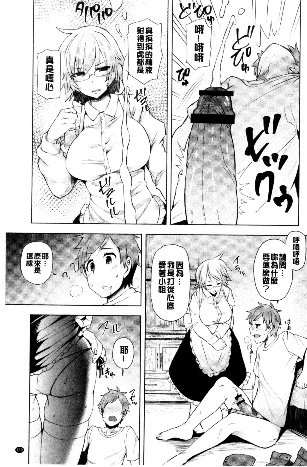 淫靡豊満的女房客們 ～漏尿的少女、還是個處女～ 第6话 第10页