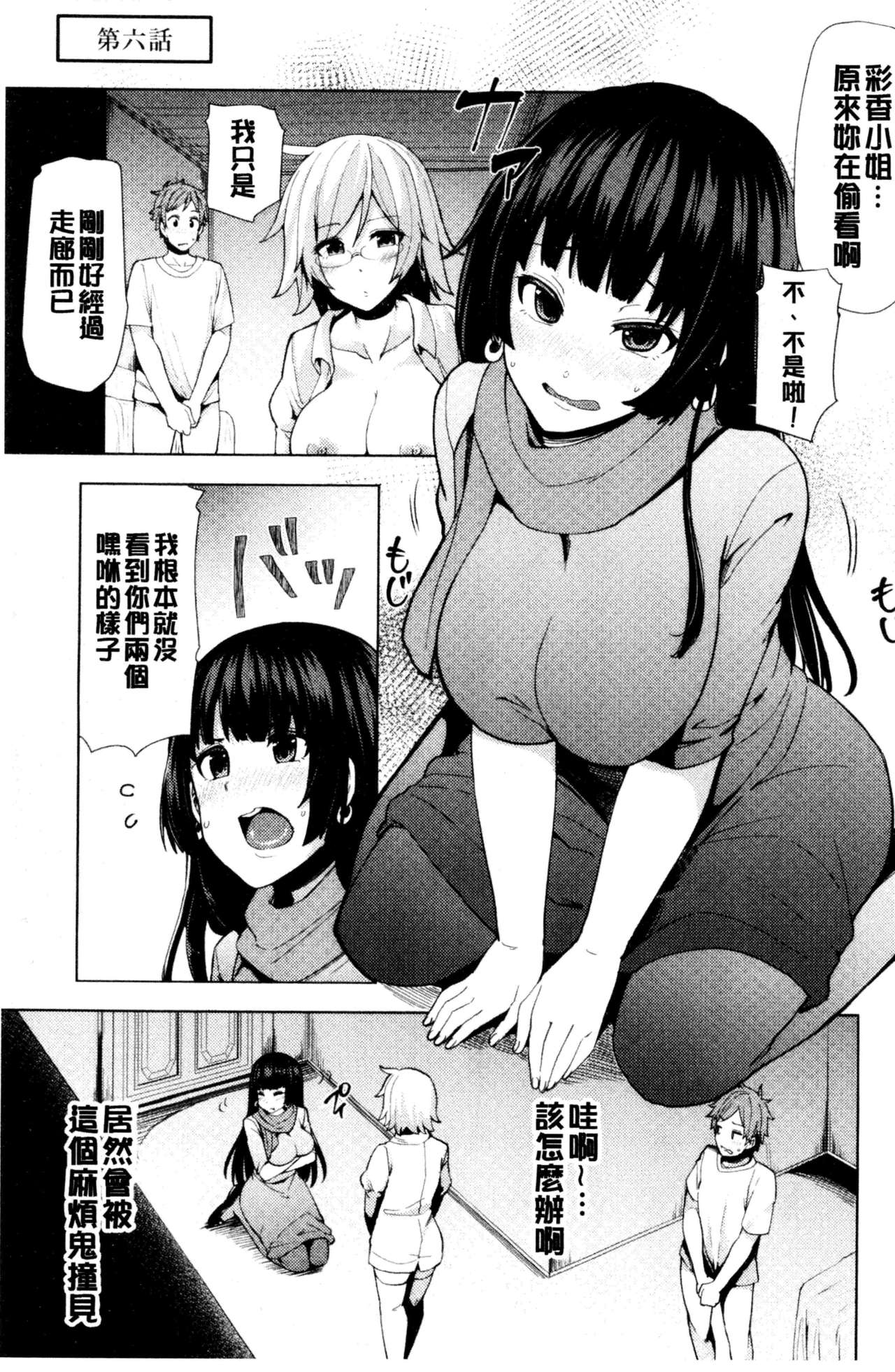 淫靡豊満的女房客們 ～漏尿的少女、還是個處女～ 第7话 第8页