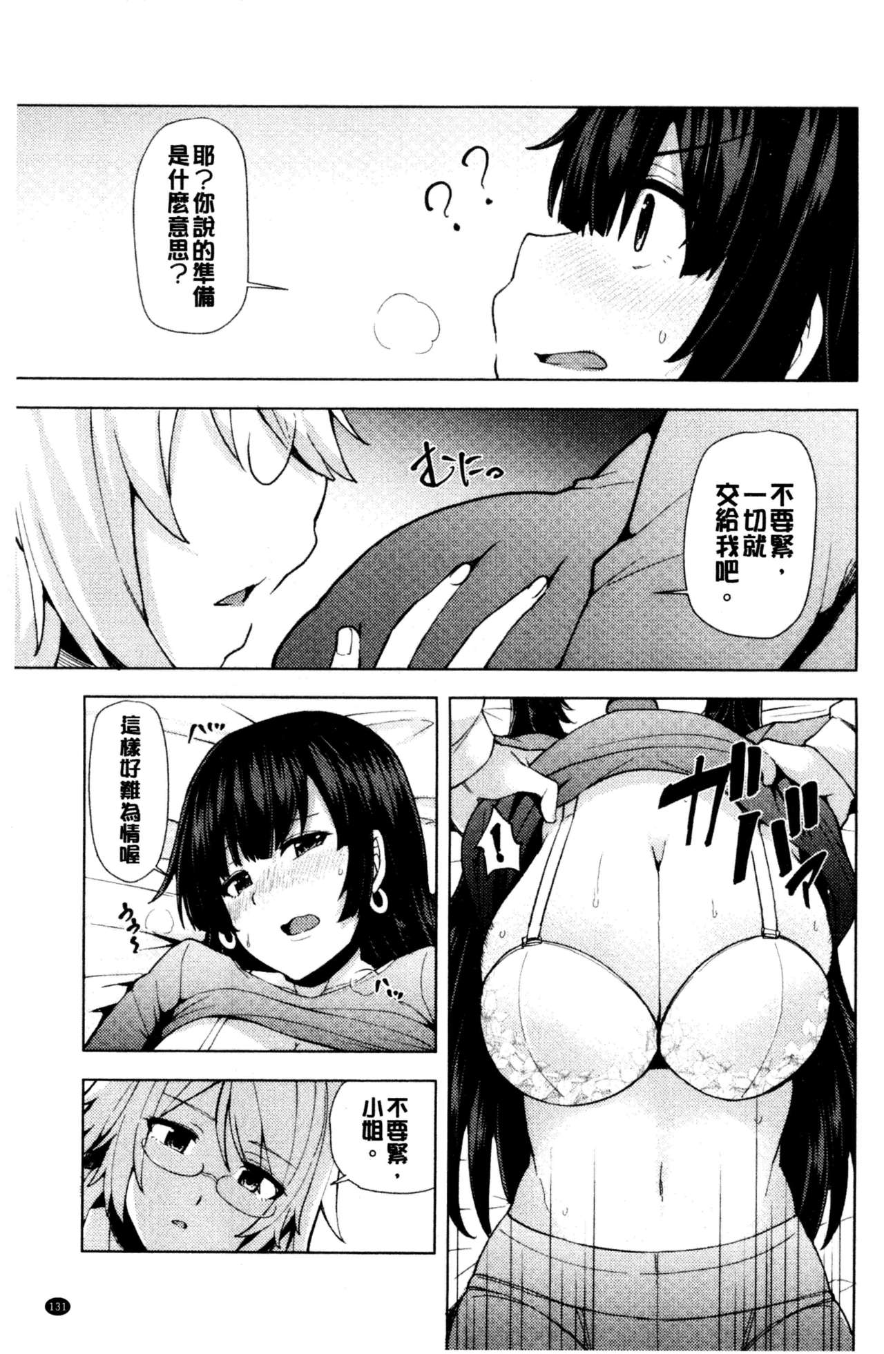 淫靡豊満的女房客們 ～漏尿的少女、還是個處女～ 第7话 第12页