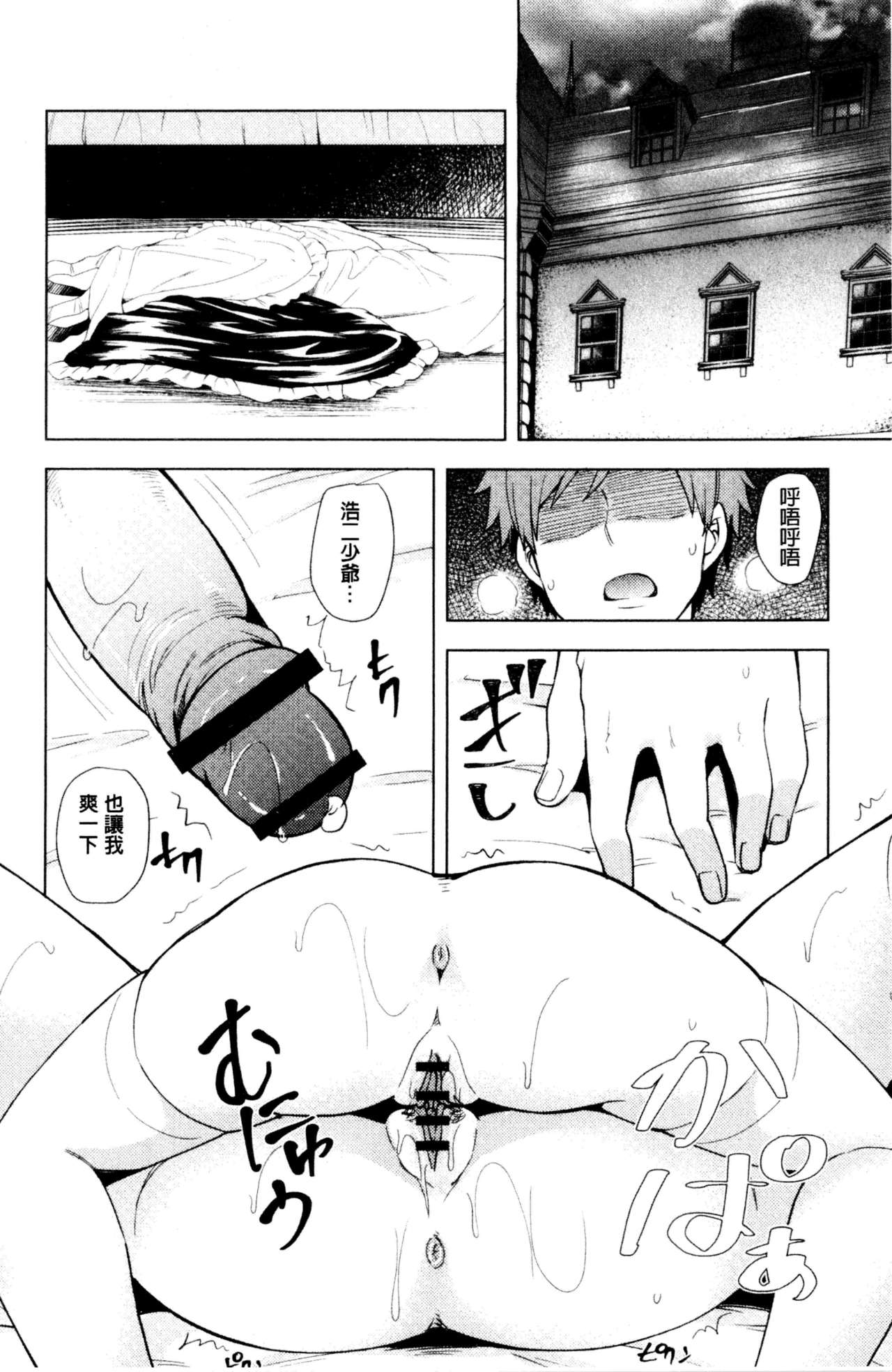 淫靡豊満的女房客們 ～漏尿的少女、還是個處女～ 第8话 第3页
