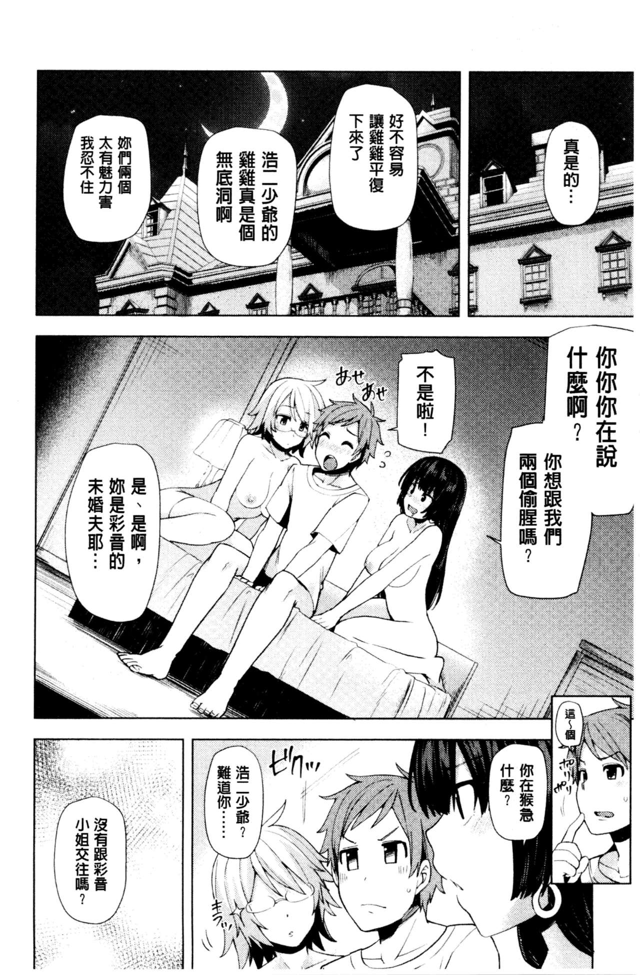 淫靡豊満的女房客們 ～漏尿的少女、還是個處女～ 第8话 第11页