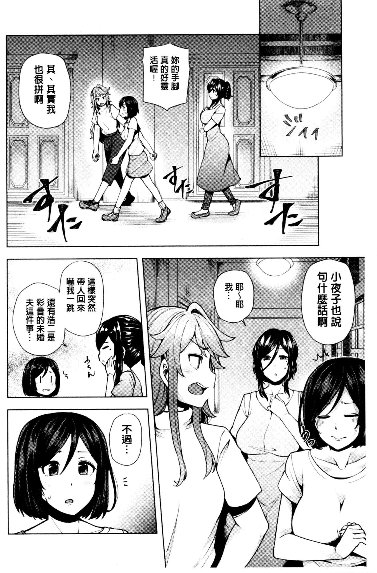 淫靡豊満的女房客們 ～漏尿的少女、還是個處女～ 第9话 第3页