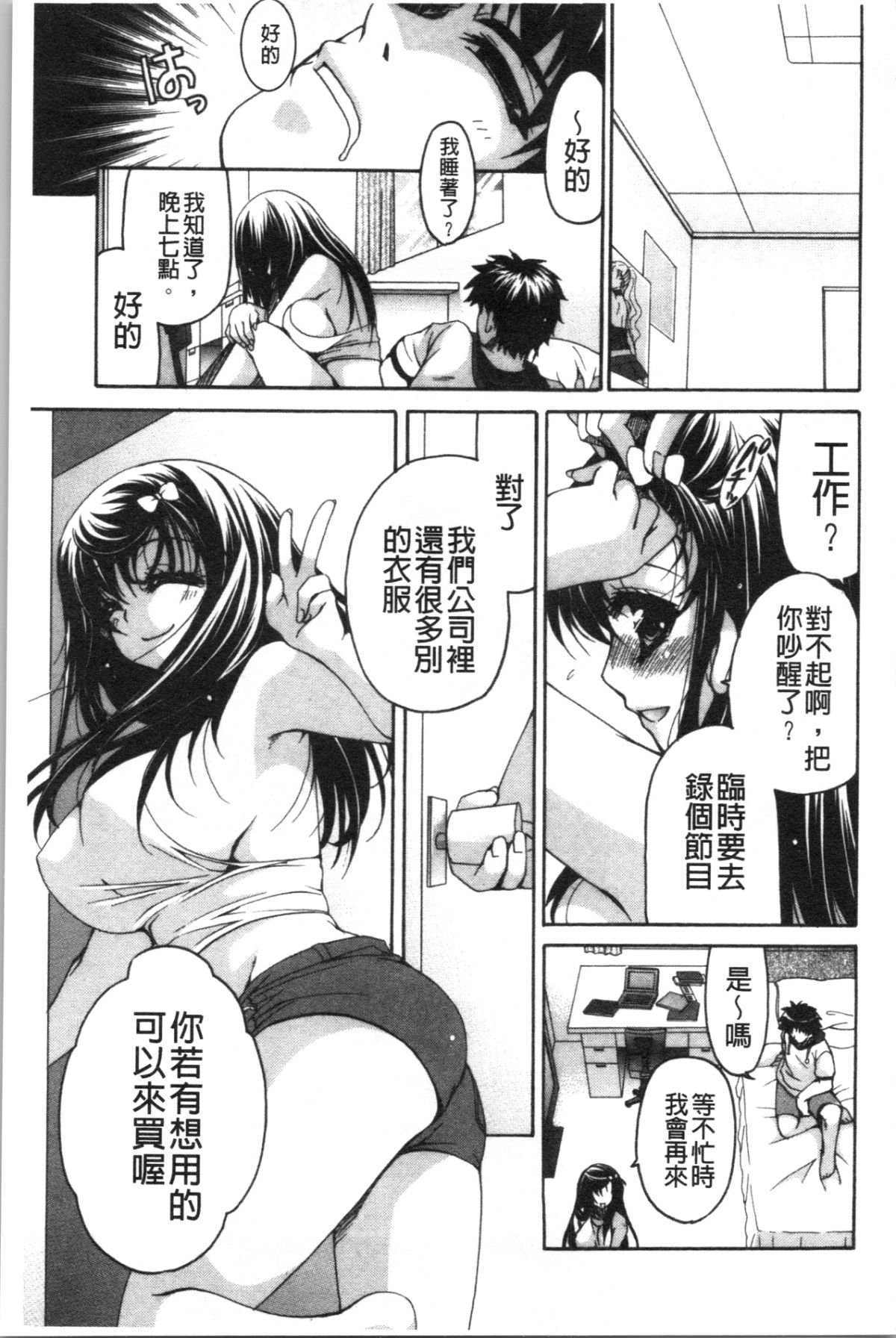 ふわとろ巨乳なおねーさん 第10话 第10页