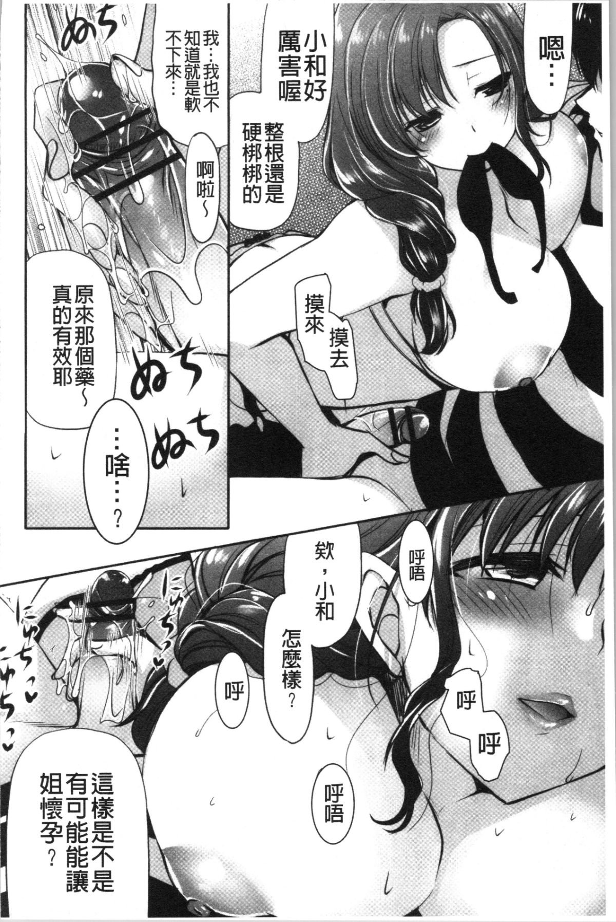 ふわとろ巨乳なおねーさん 第2话 第7页