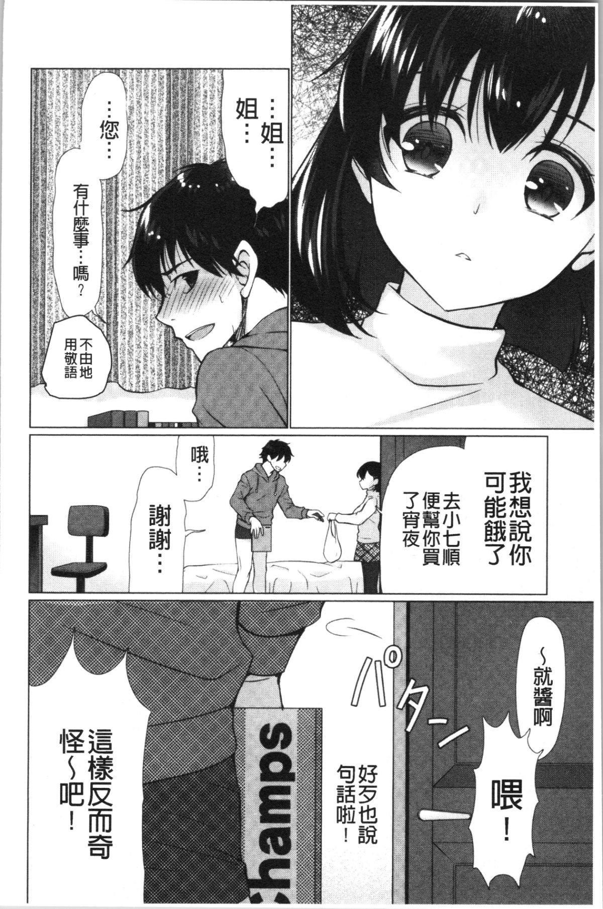 ふわとろ巨乳なおねーさん 第3话 第5页