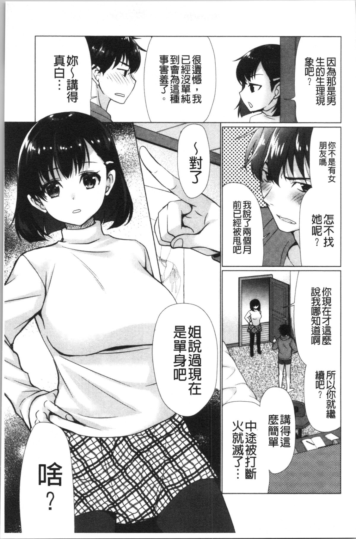 ふわとろ巨乳なおねーさん 第3话 第6页