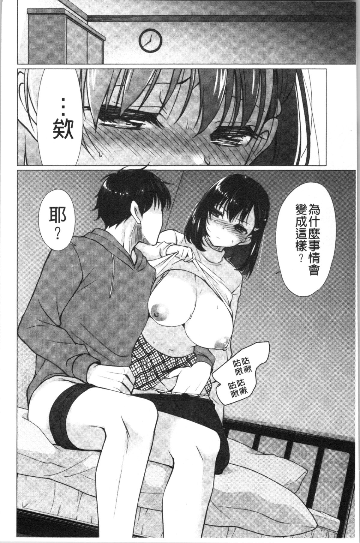 ふわとろ巨乳なおねーさん 第3话 第7页