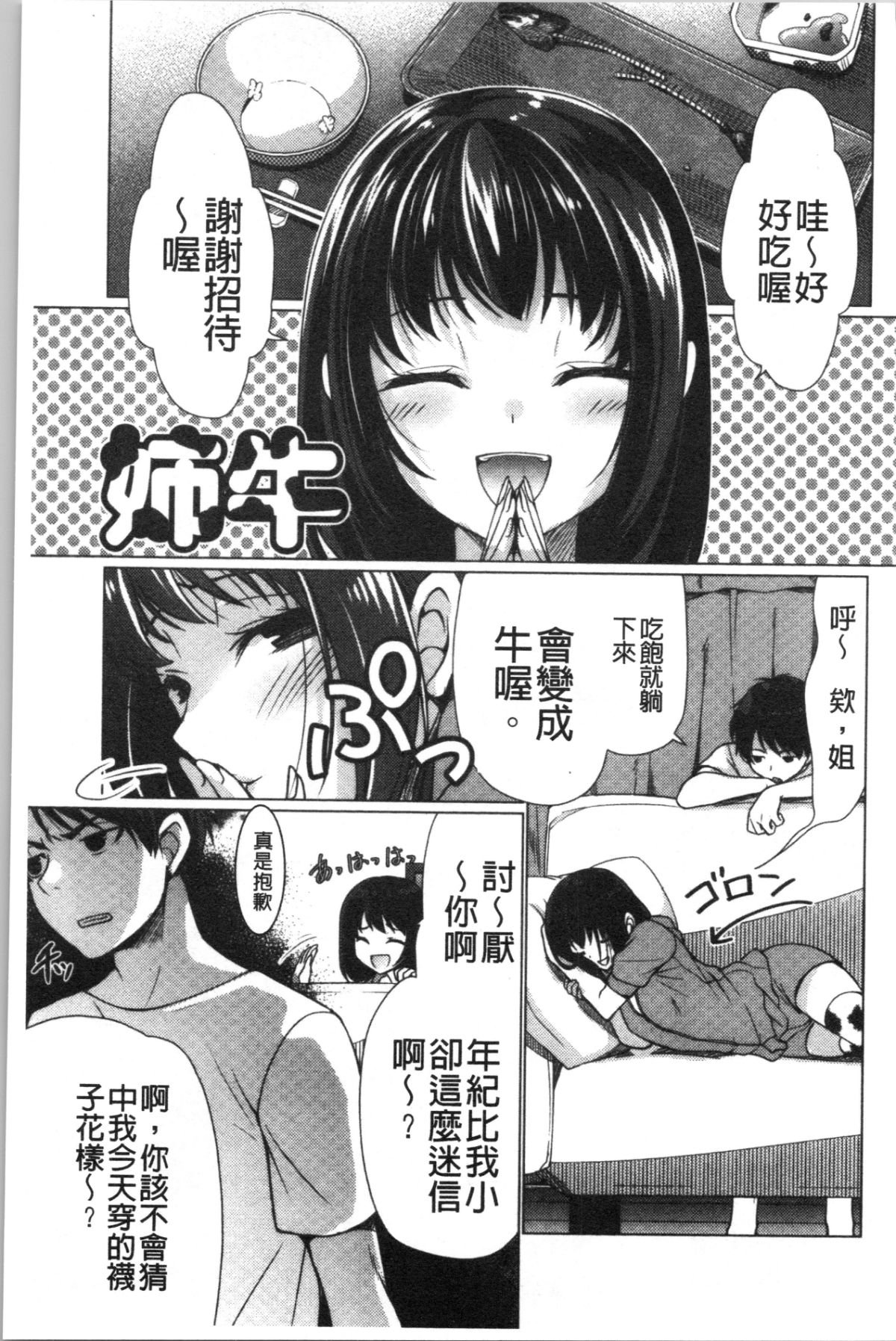 ふわとろ巨乳なおねーさん 第5话 第4页