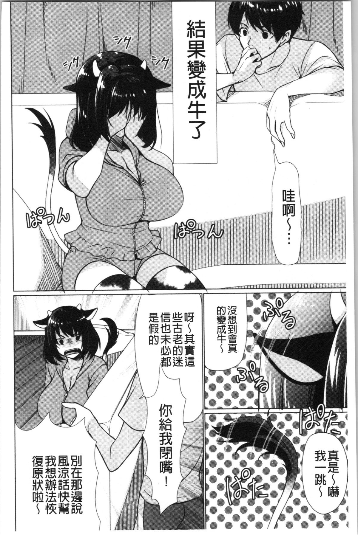 ふわとろ巨乳なおねーさん 第5话 第5页