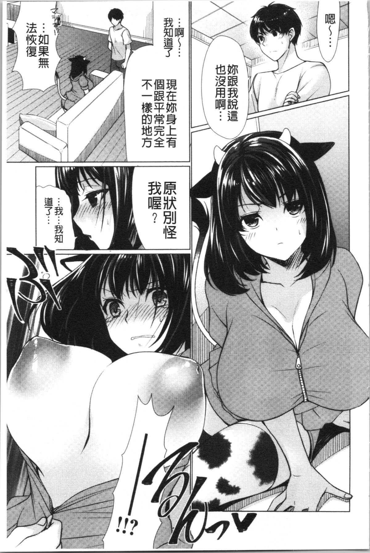 ふわとろ巨乳なおねーさん 第5话 第6页