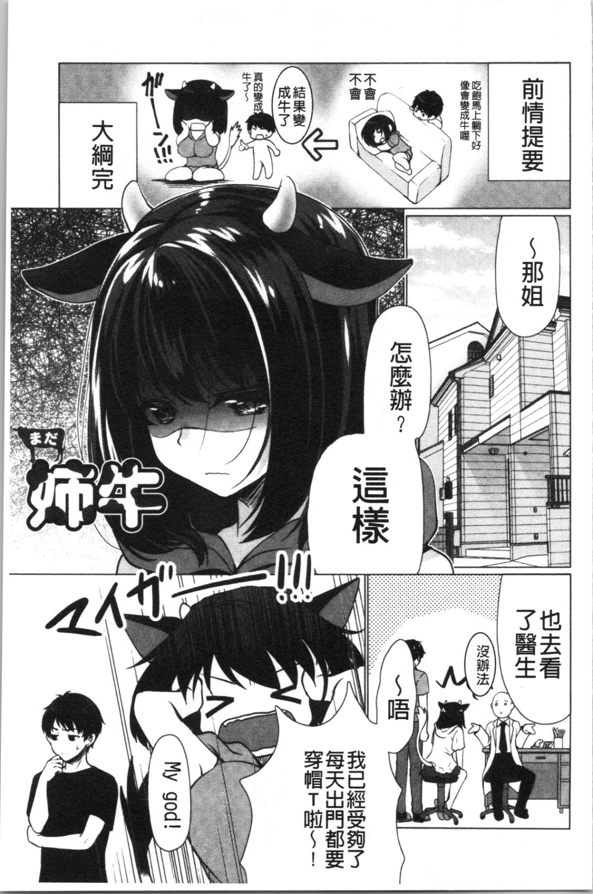 ふわとろ巨乳なおねーさん 第7话 第2页