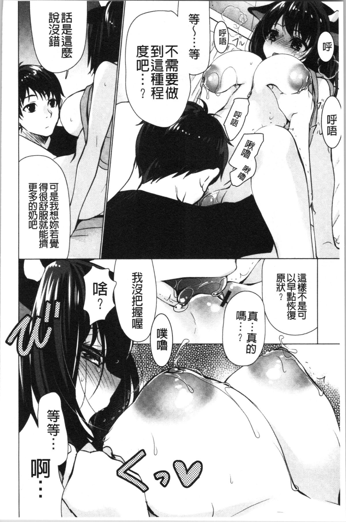 ふわとろ巨乳なおねーさん 第7话 第5页