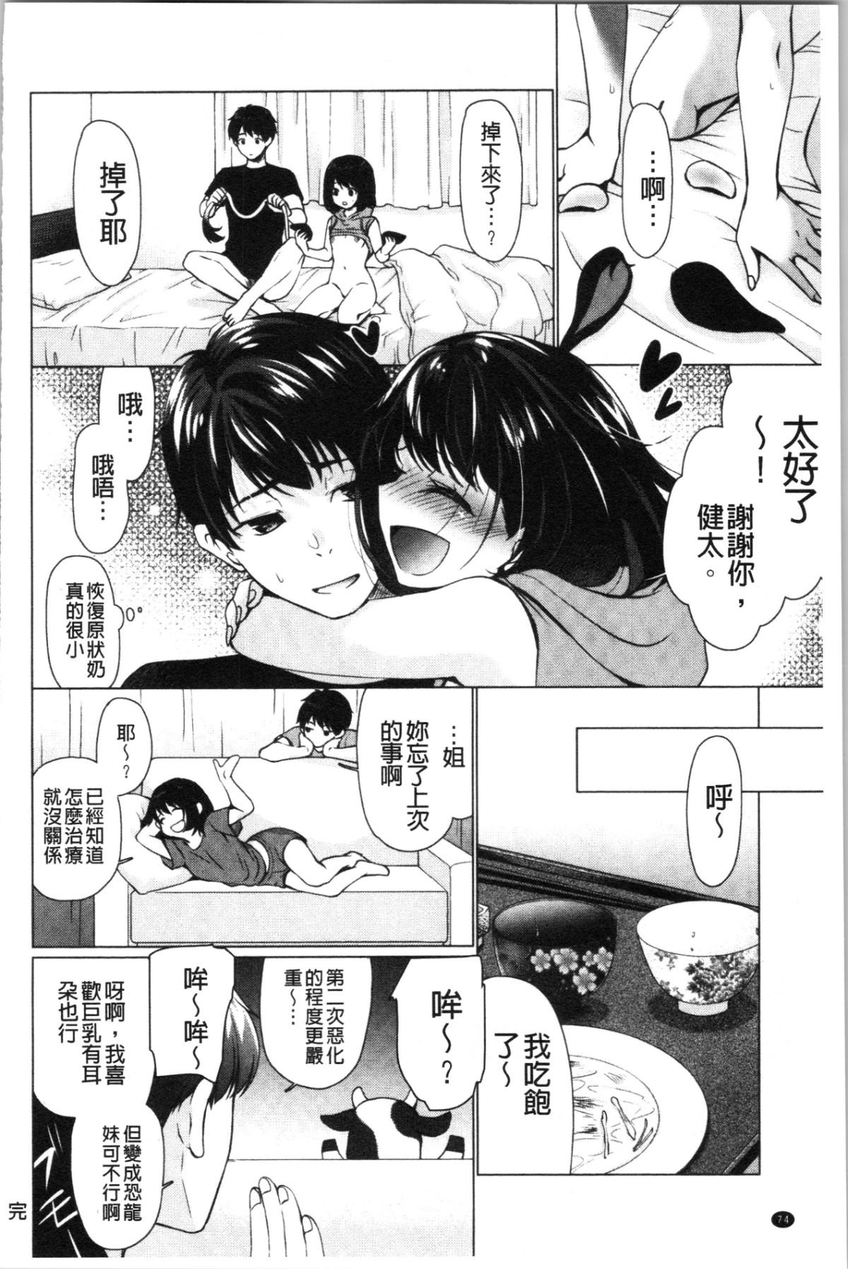ふわとろ巨乳なおねーさん 第8话 第7页