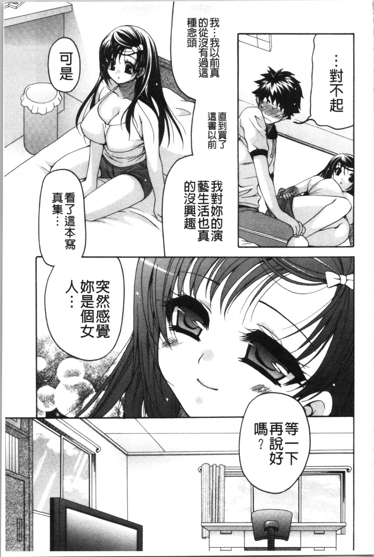 ふわとろ巨乳なおねーさん 第9话 第10页