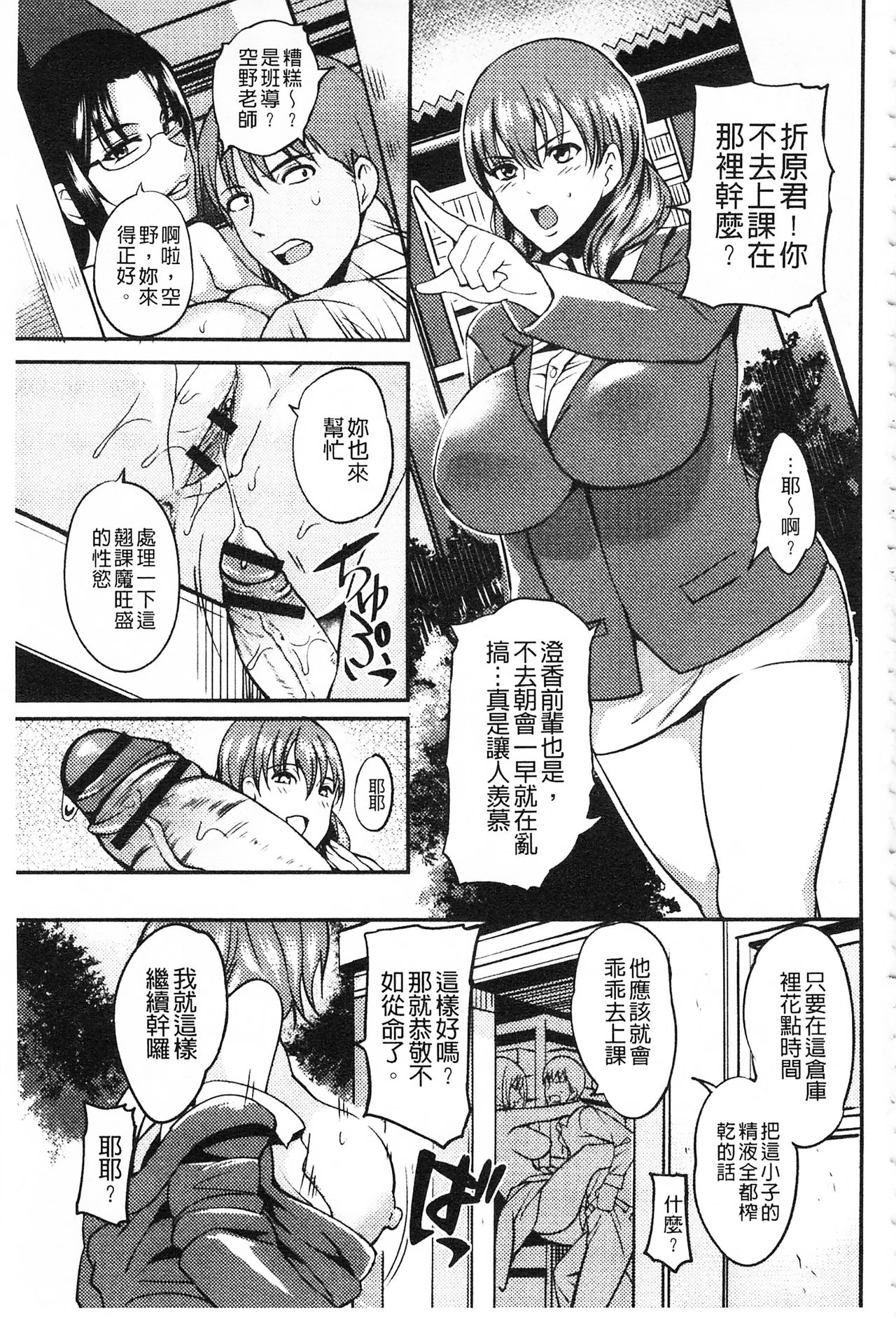 膣射出汁溢出 巨乳授業 第1话 第8页